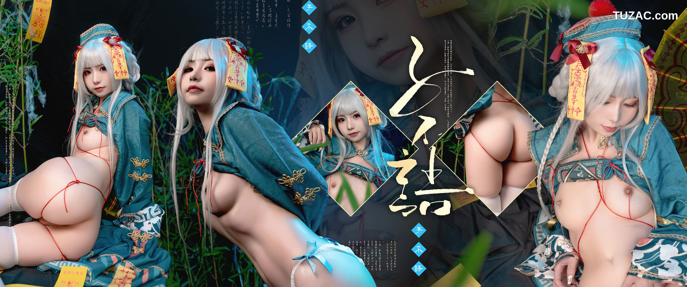 爆机少女喵小吉-子不语