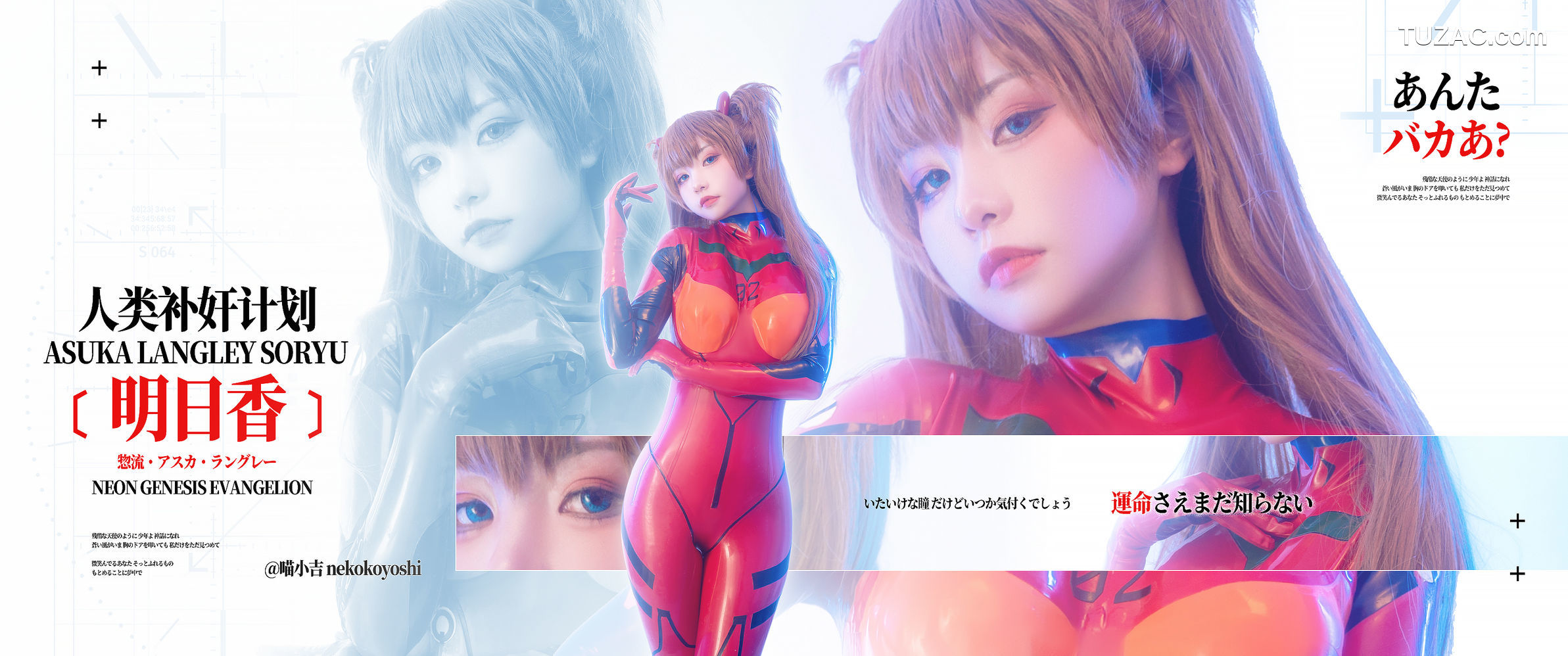 爆机少女喵小吉-明日香-人类补奸计划