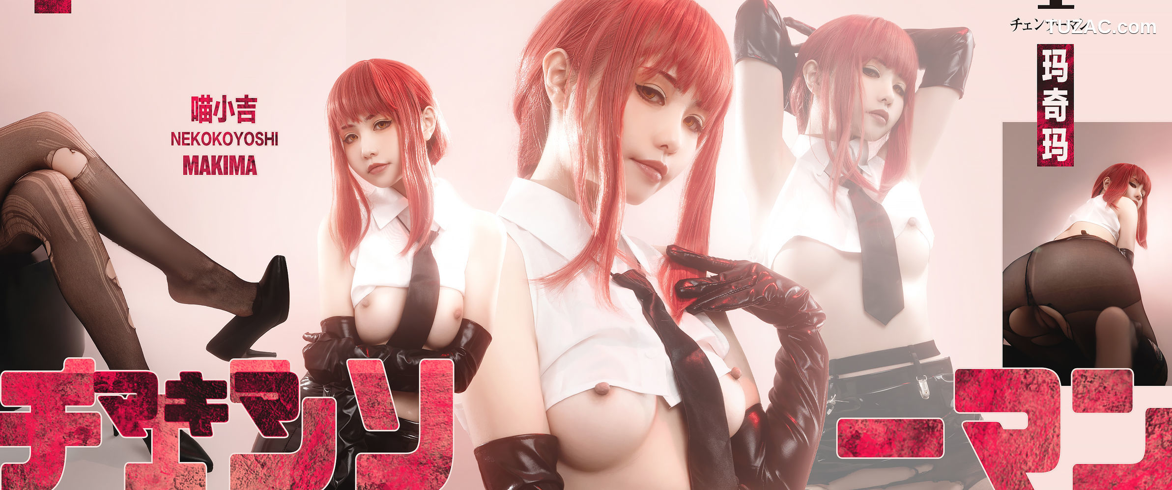 爆机少女喵小吉-电锯人-玛奇玛