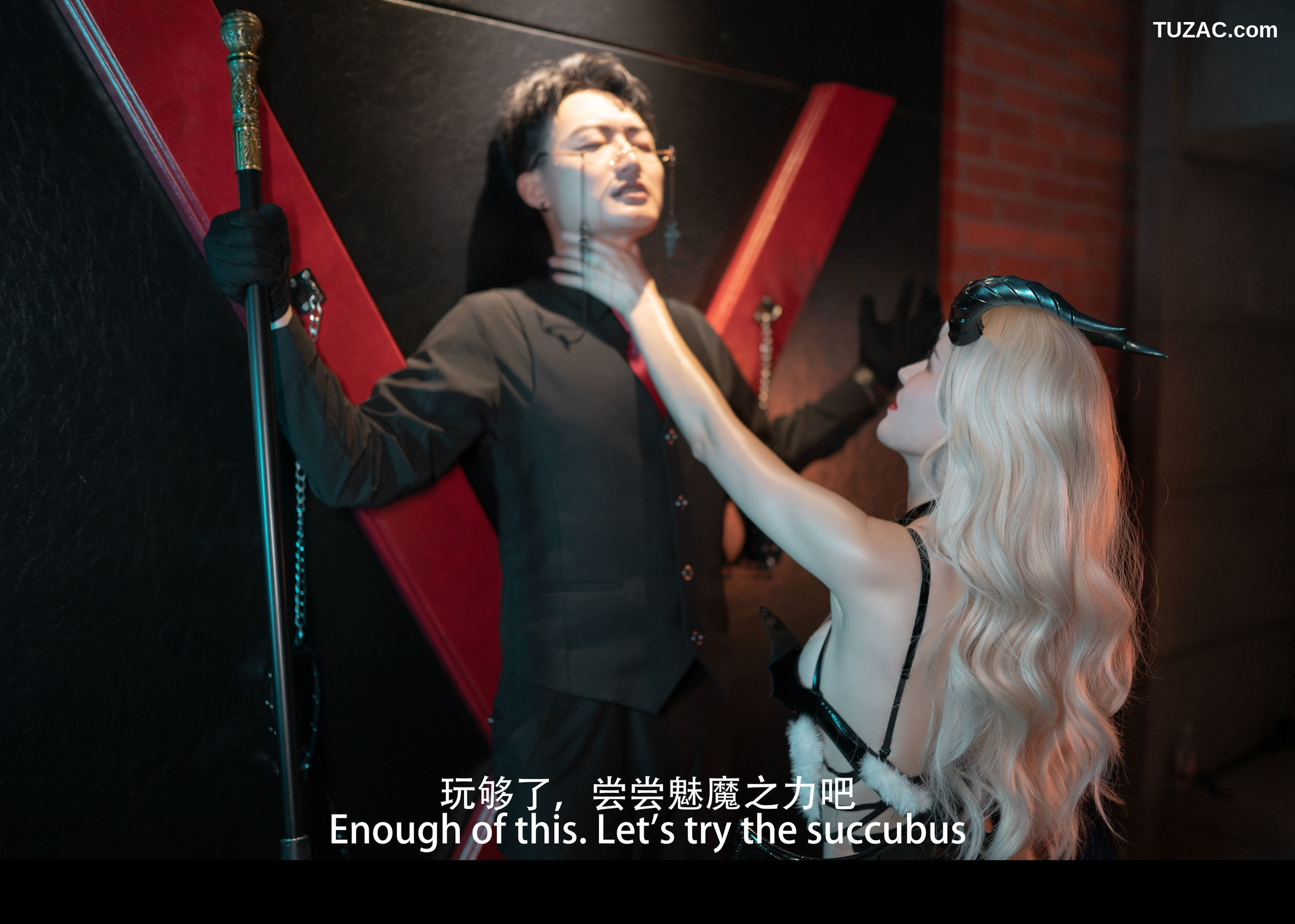 鹿八岁-魅魔-剧情版