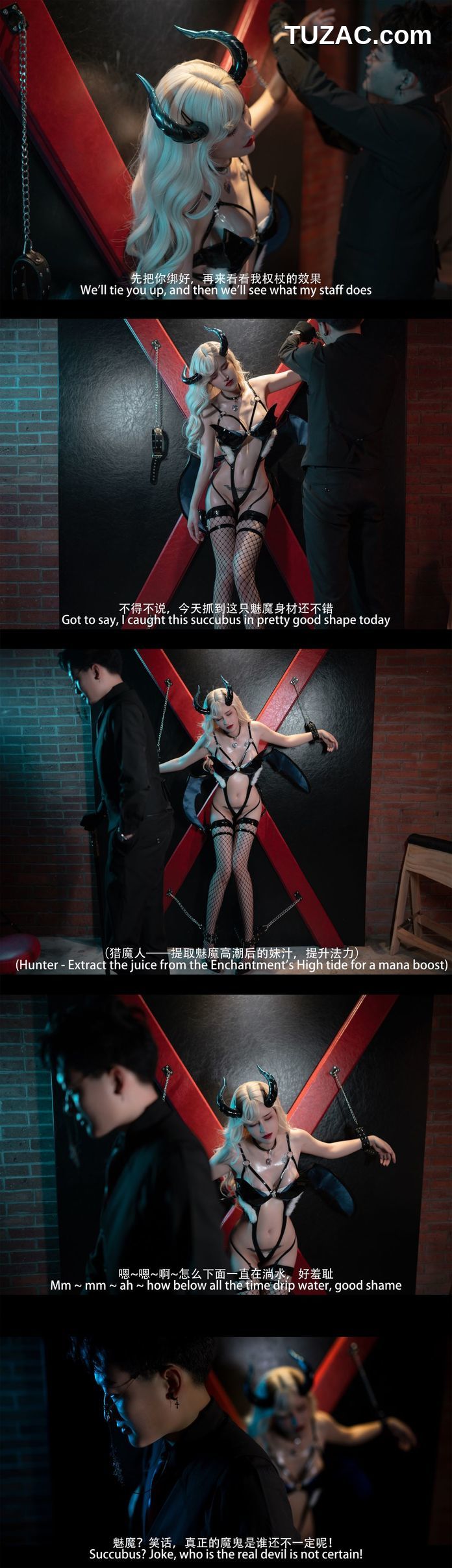 鹿八岁-魅魔-剧情版