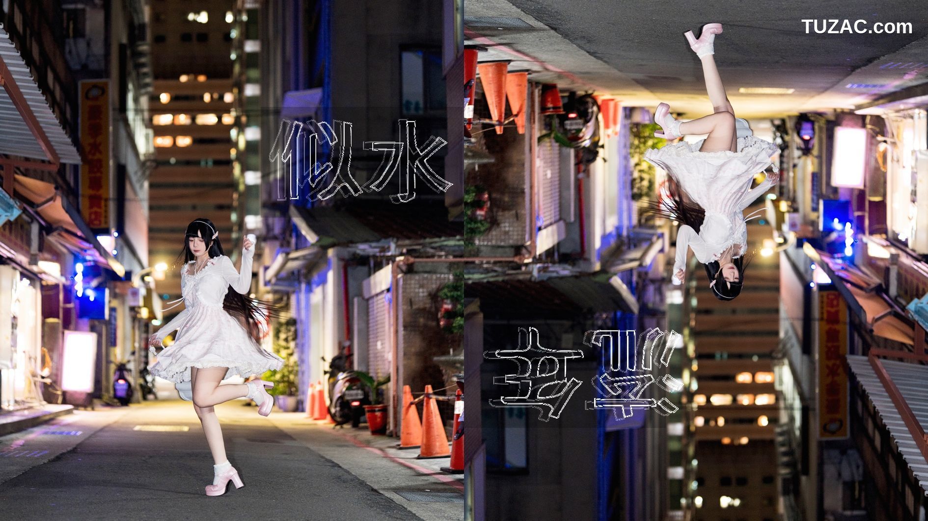 落落raku-似水流年