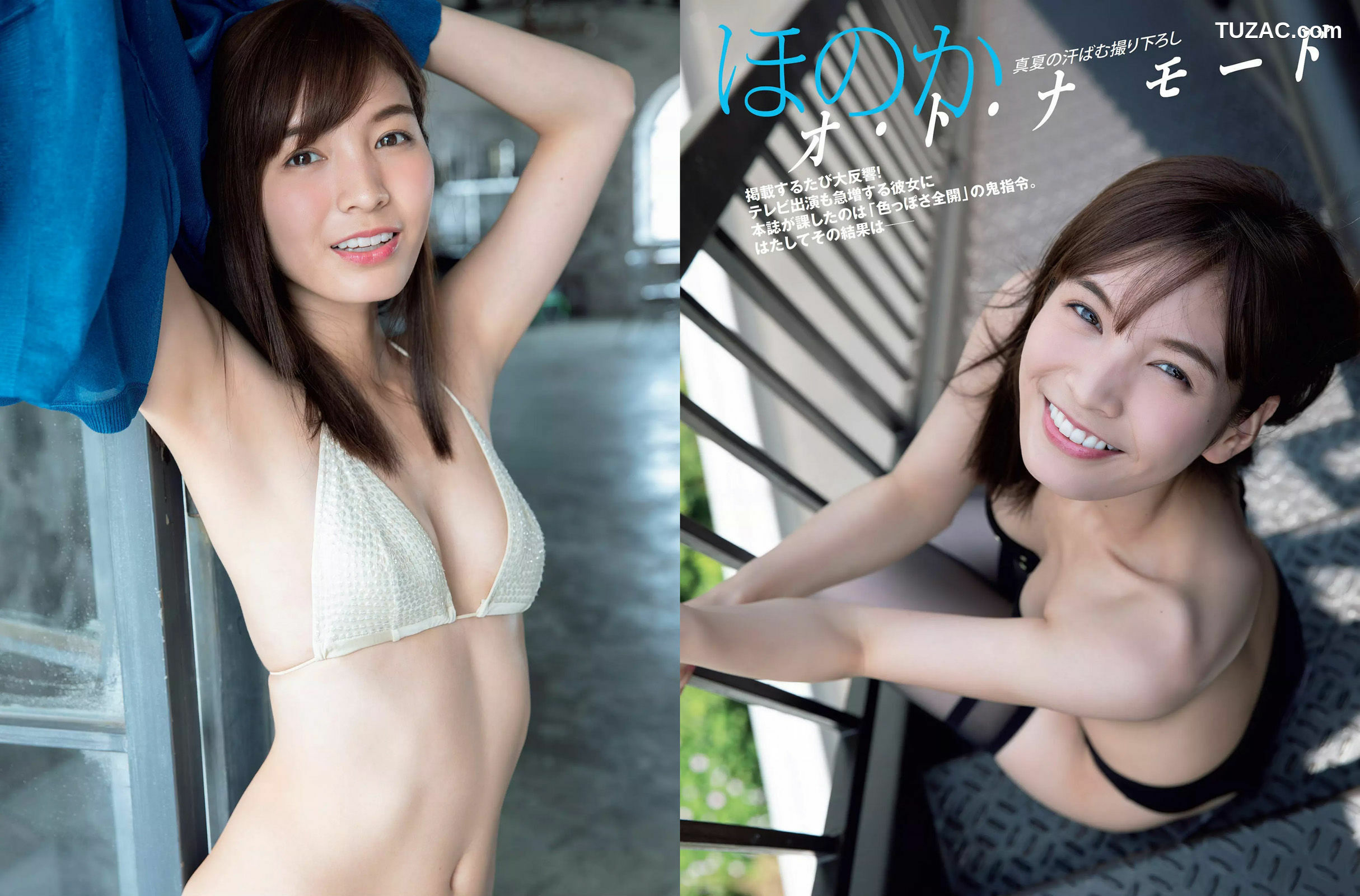 FLASH杂志写真_ ほのか 倉持由香 都丸紗也華 松本穂香 2018.08.07 写真杂志[21P]