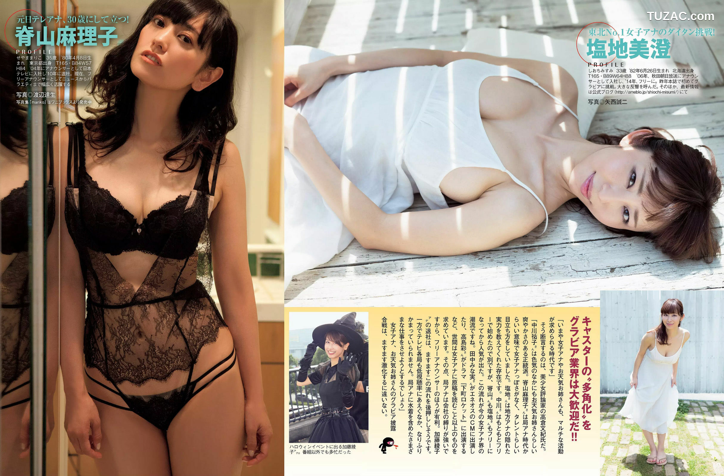 FLASH杂志写真_ ダレノガレ明美 祥子 山谷花純 堀口としみ 美竹すず 豊田瀬理奈 2016.02.16 写真杂志[21P]