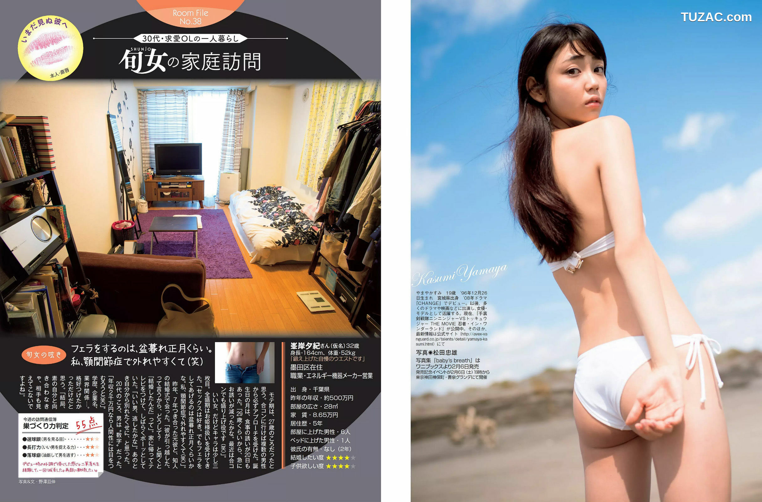 FLASH杂志写真_ ダレノガレ明美 祥子 山谷花純 堀口としみ 美竹すず 豊田瀬理奈 2016.02.16 写真杂志[21P]