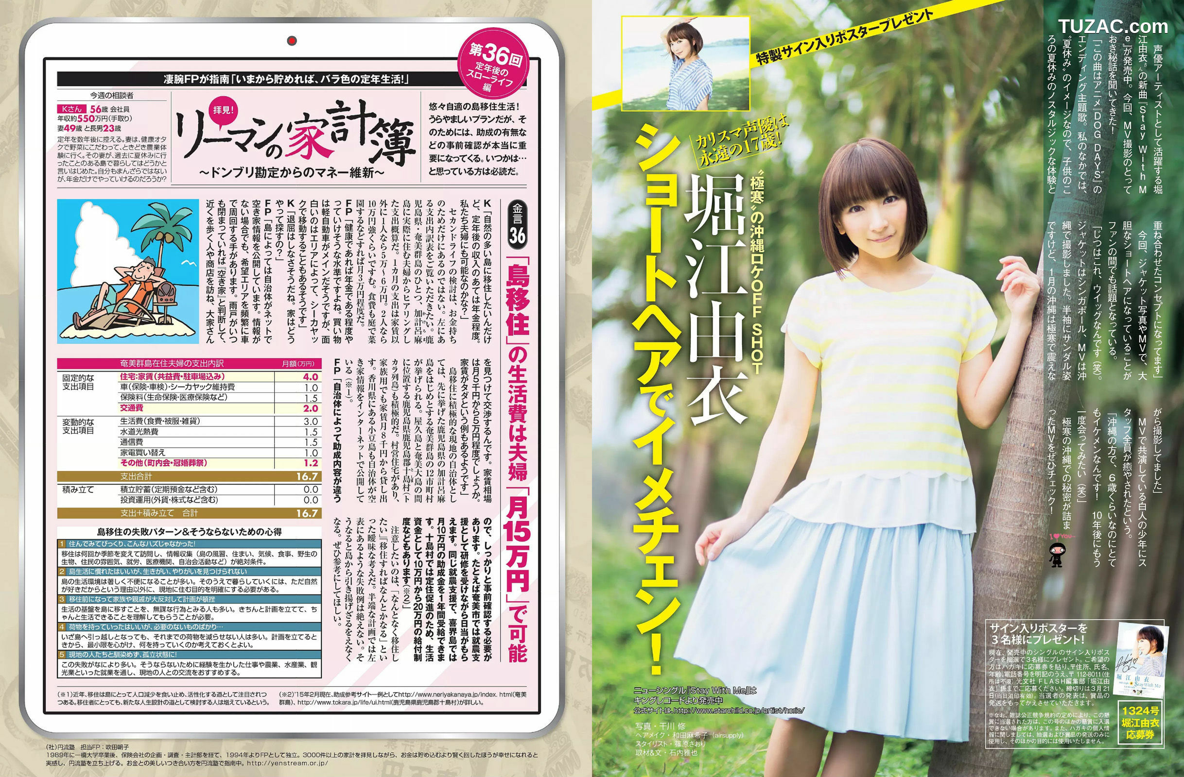 FLASH杂志写真_ 中村静香 JULIA 磯山さやか 2015.03.24 写真杂志[13P]