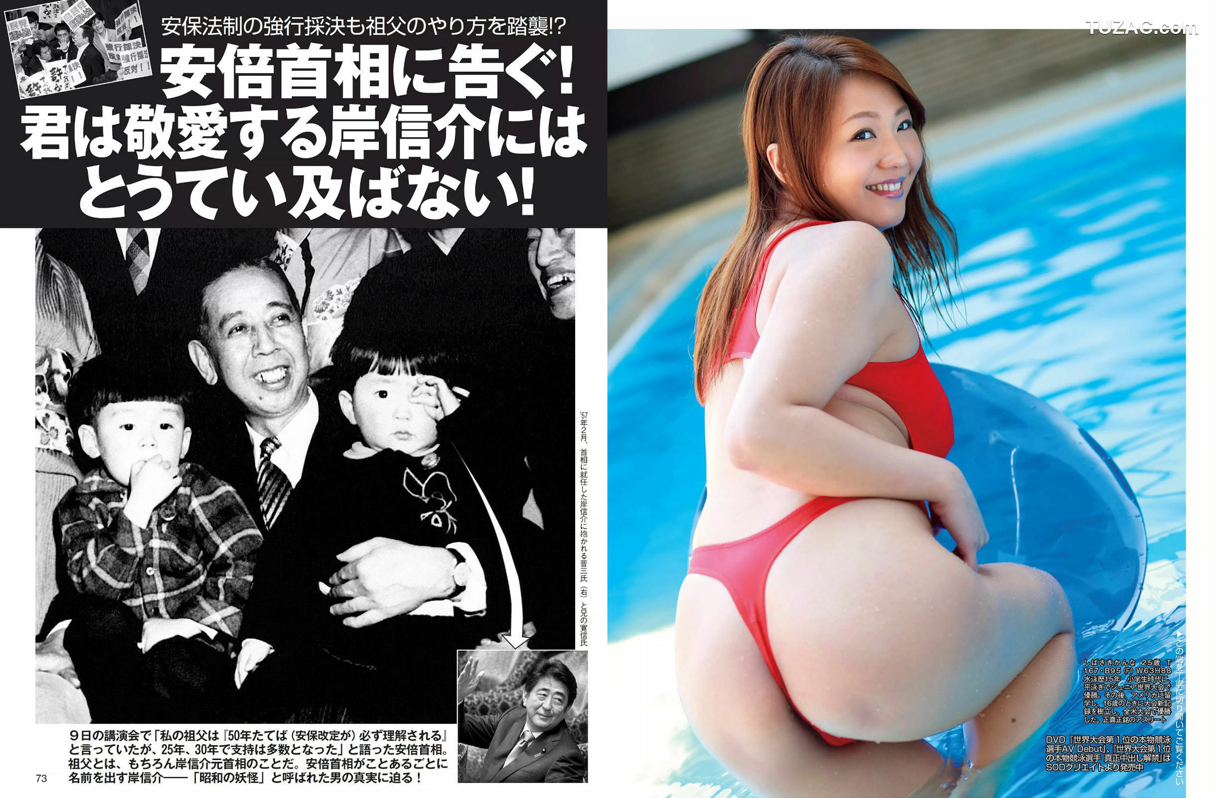 FLASH杂志写真_ 久松郁実 ダレノガレ明美 岸明日香 伊藤萌々香 天使もえ 国友愛佳 葵 芝崎かんな 小間千代 2015.08.11 写真杂志[16P]