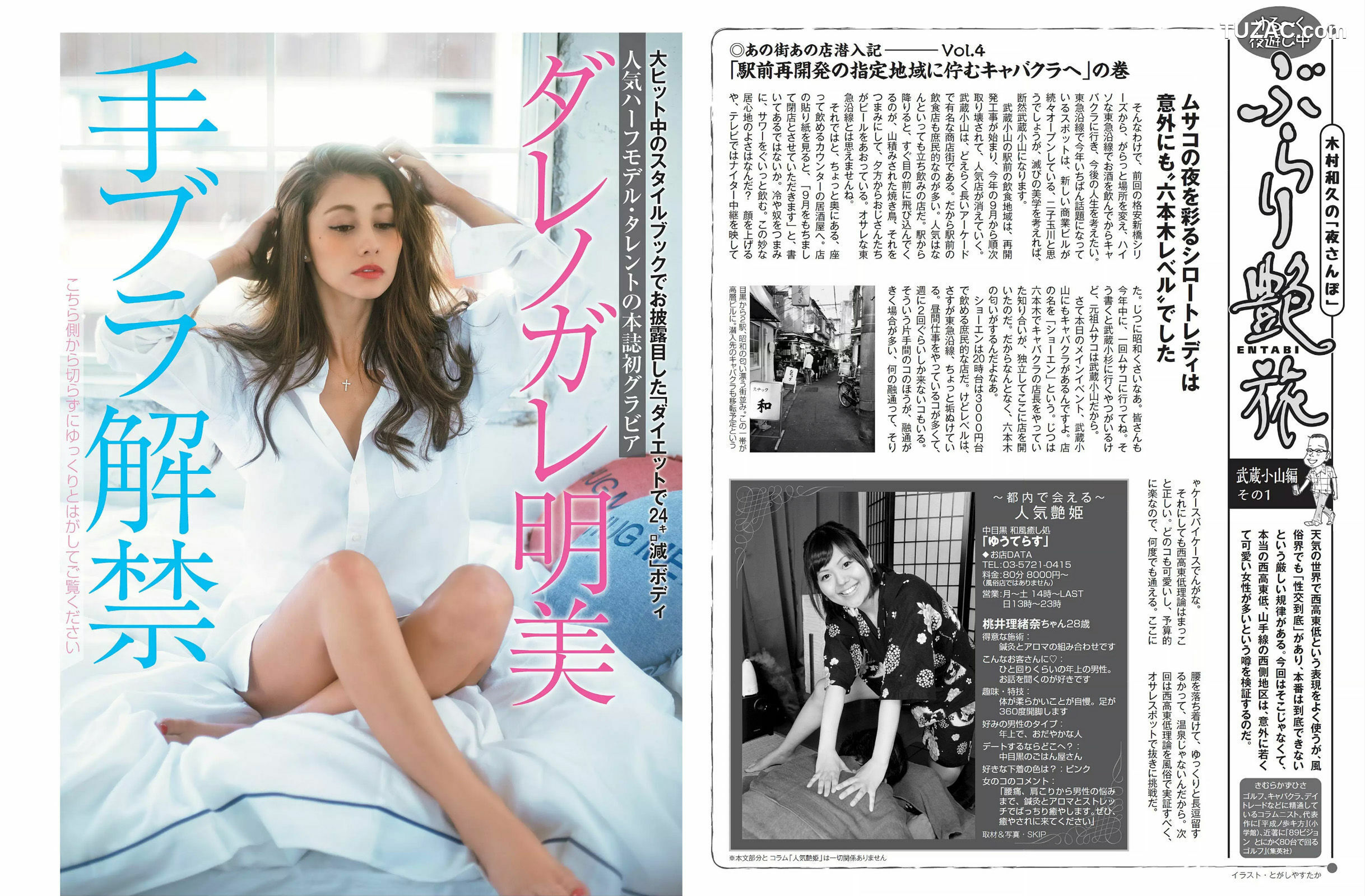 FLASH杂志写真_ 久松郁実 ダレノガレ明美 岸明日香 伊藤萌々香 天使もえ 国友愛佳 葵 芝崎かんな 小間千代 2015.08.11 写真杂志[16P]