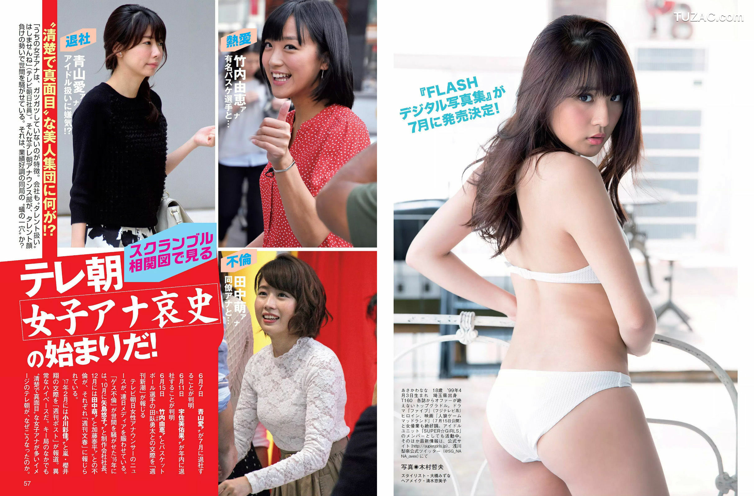FLASH杂志写真_ 久松郁実 園都 浅川梨奈 2017.07.11 写真杂志[15P]