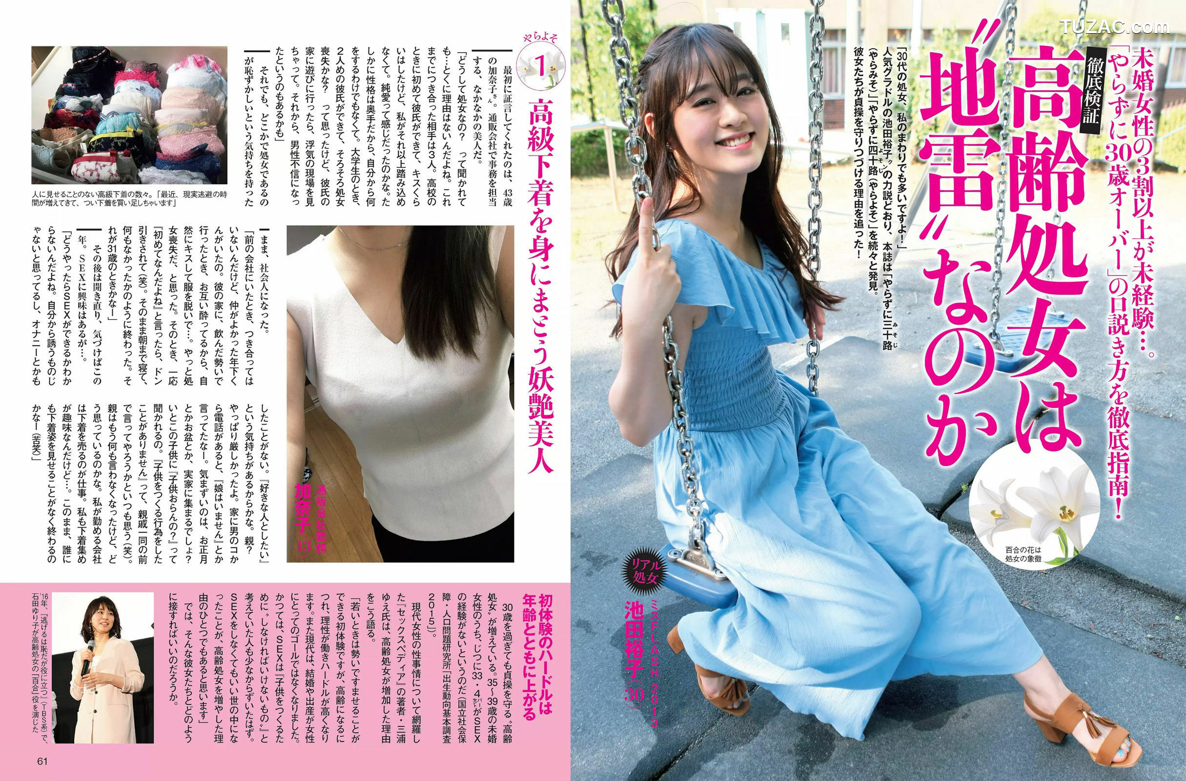 FLASH杂志写真_ 久松郁実 園都 浅川梨奈 2017.07.11 写真杂志[15P]
