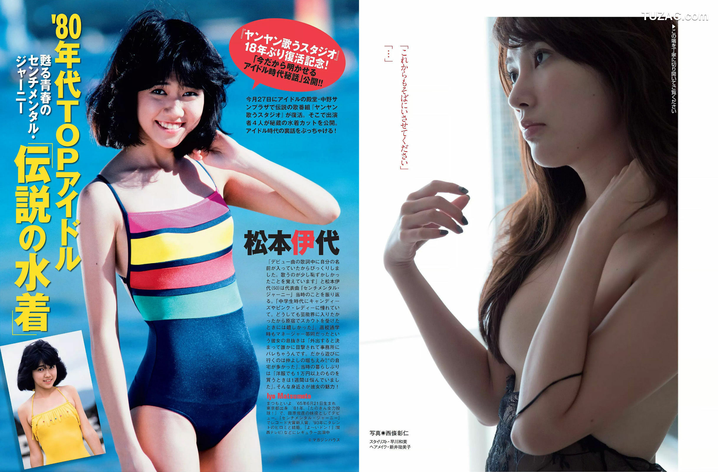 FLASH杂志写真_ 久松郁実 磯山さやか 鈴木咲 2015.12.01 写真杂志[21P]