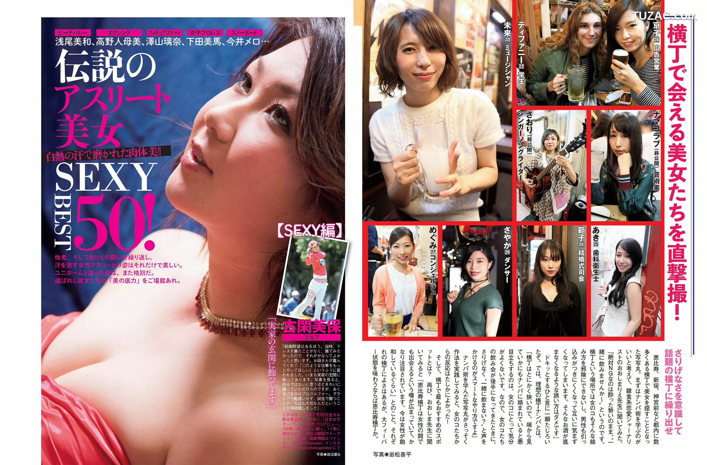 FLASH杂志写真_ 佐々木希 護あさな 二階堂ふみ 内田理央 2016.10.11 写真杂志[17P]