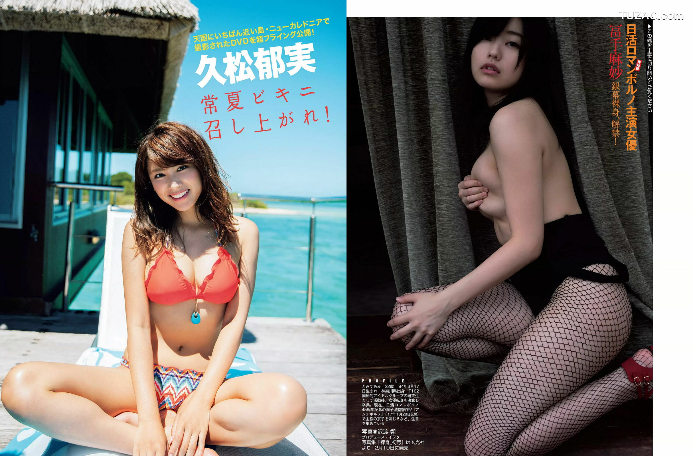 FLASH杂志写真_ 佐藤寛子 冨手麻妙 久松郁実 西岡葉月 塩地美澄 2016.12.13 写真杂志[25P]