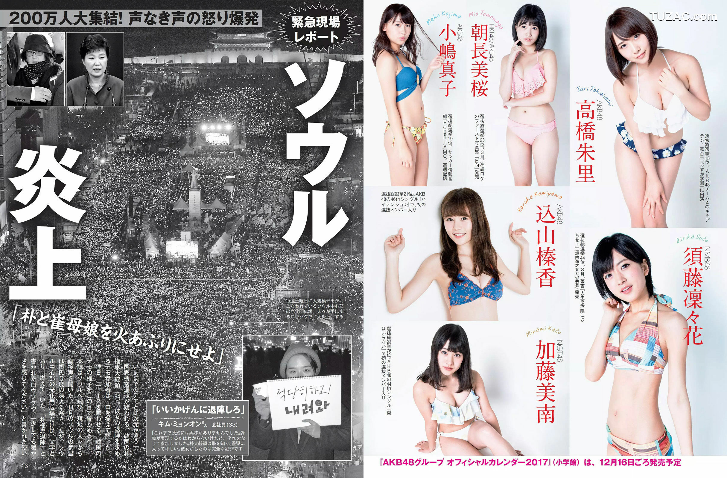 FLASH杂志写真_ 佐藤寛子 冨手麻妙 久松郁実 西岡葉月 塩地美澄 2016.12.13 写真杂志[25P]