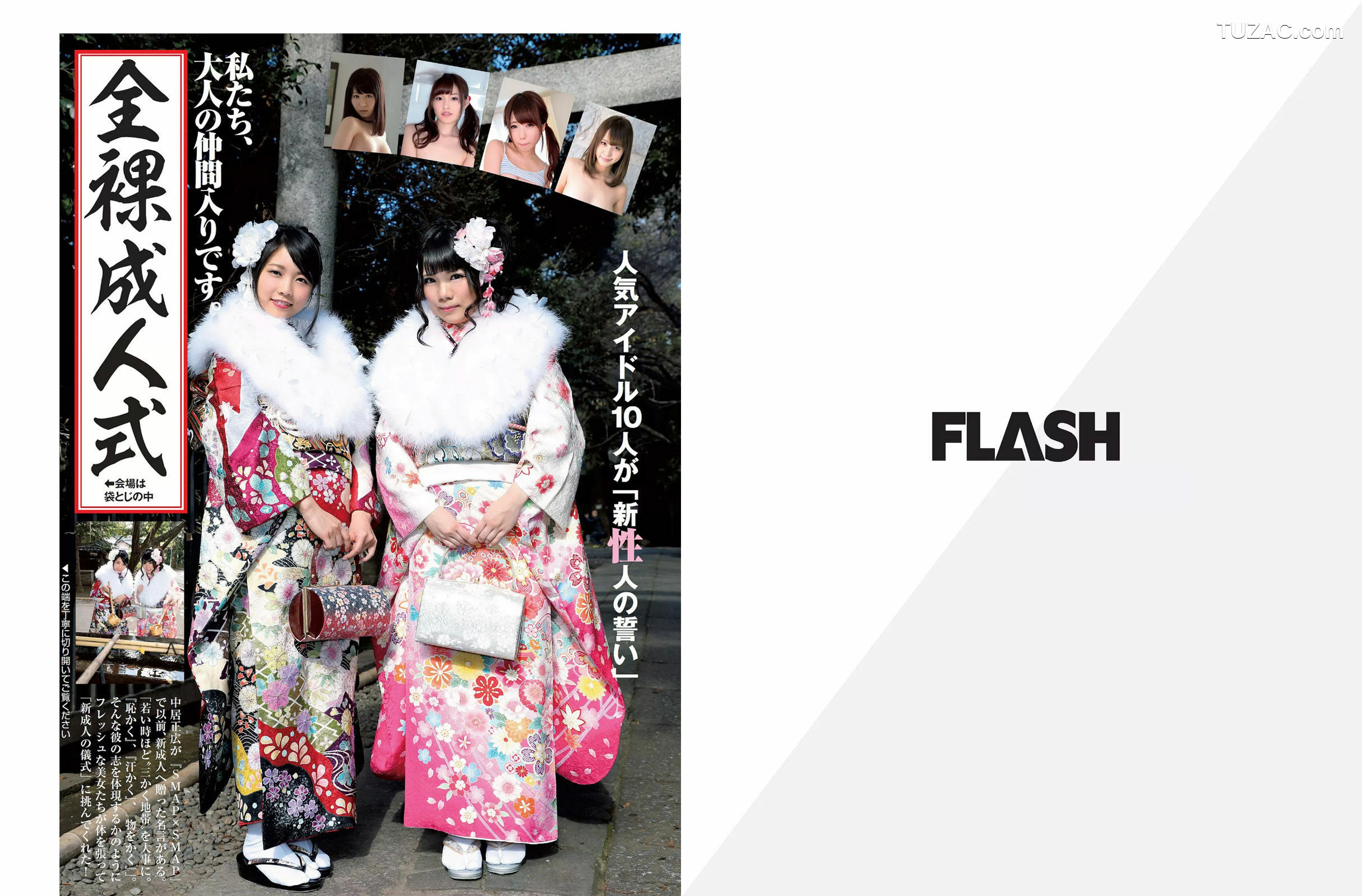FLASH杂志写真_ 佐藤寛子 朝比奈彩 塩地美澄 久松郁実 永尾まりや 2017.01.17-24 写真杂志[16P]