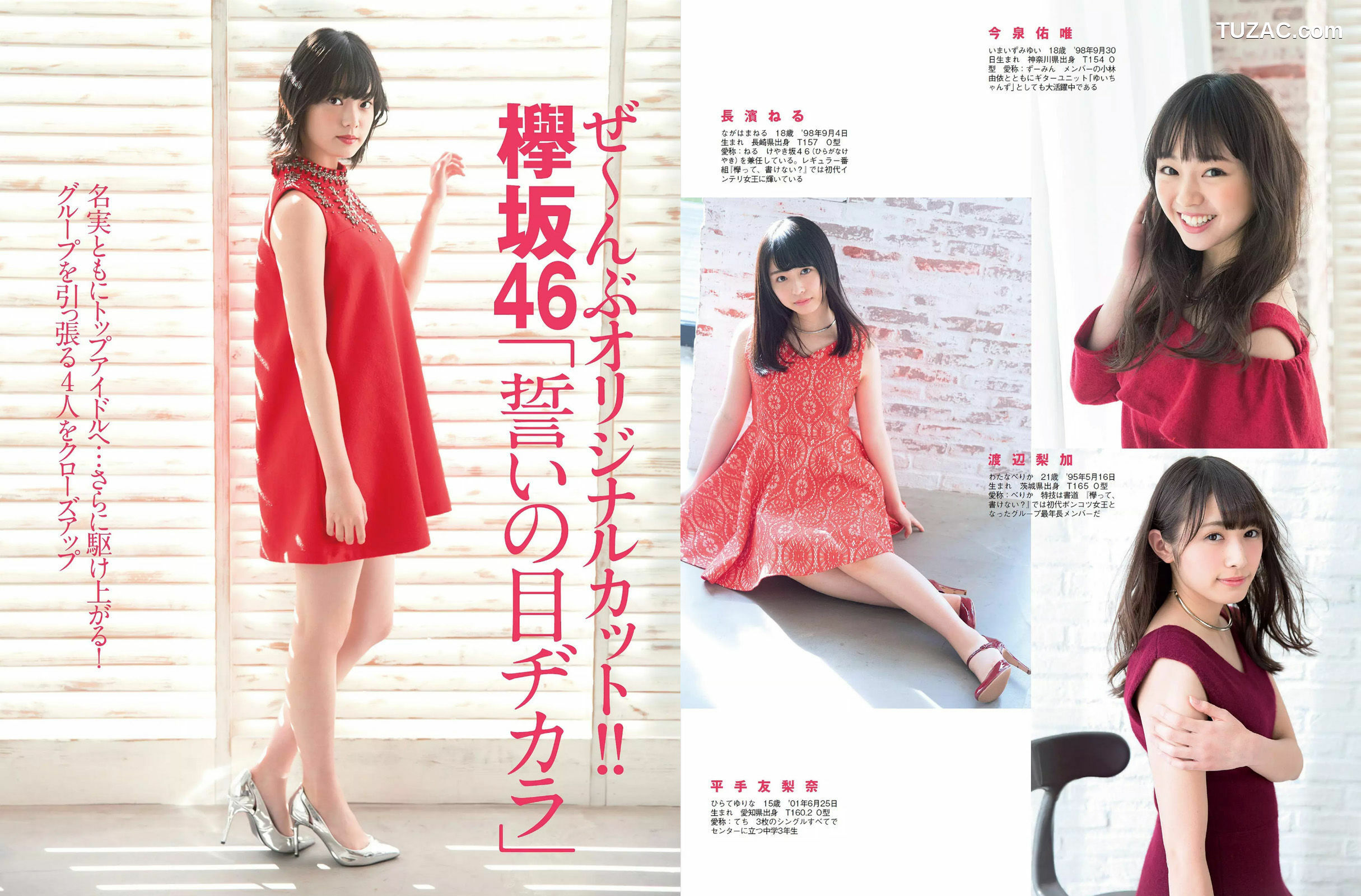 FLASH杂志写真_ 佐藤寛子 朝比奈彩 塩地美澄 久松郁実 永尾まりや 2017.01.17-24 写真杂志[16P]