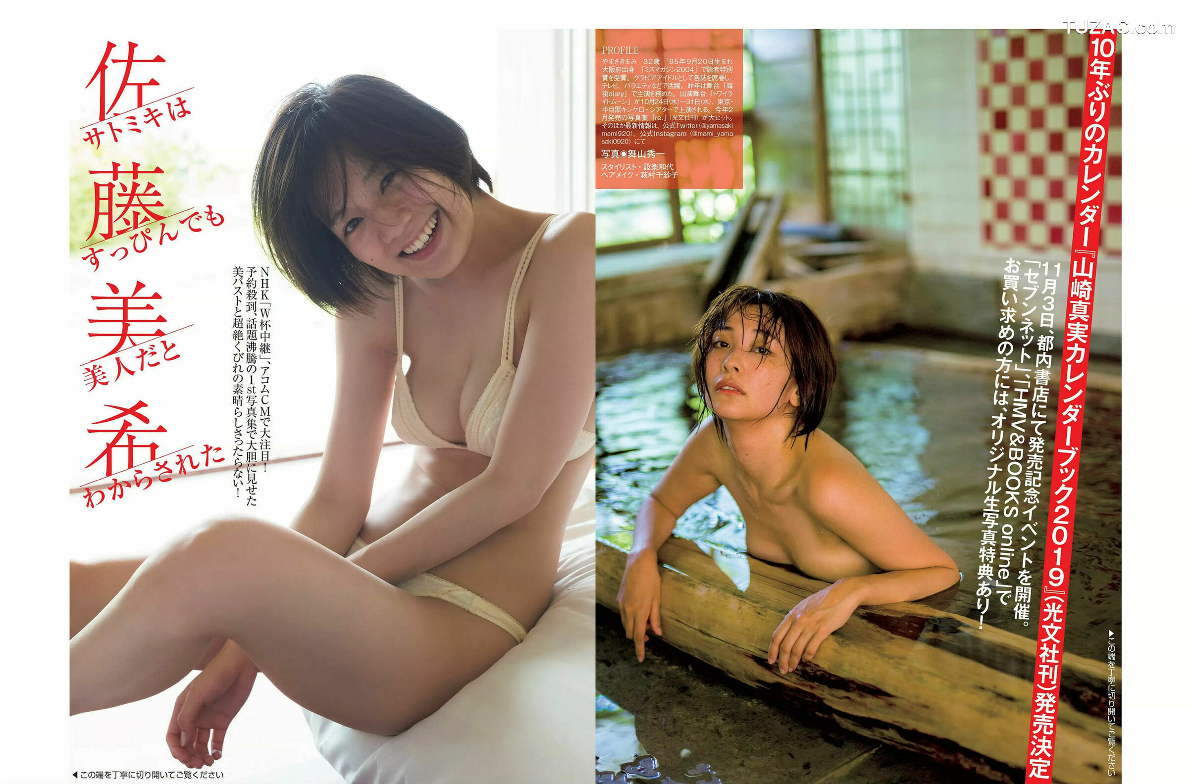 FLASH杂志写真_ 佐藤美希 大場美奈 山崎真実 綾瀬はるか 菜乃花 木村涼香 2018.10.02 写真杂志[23P]