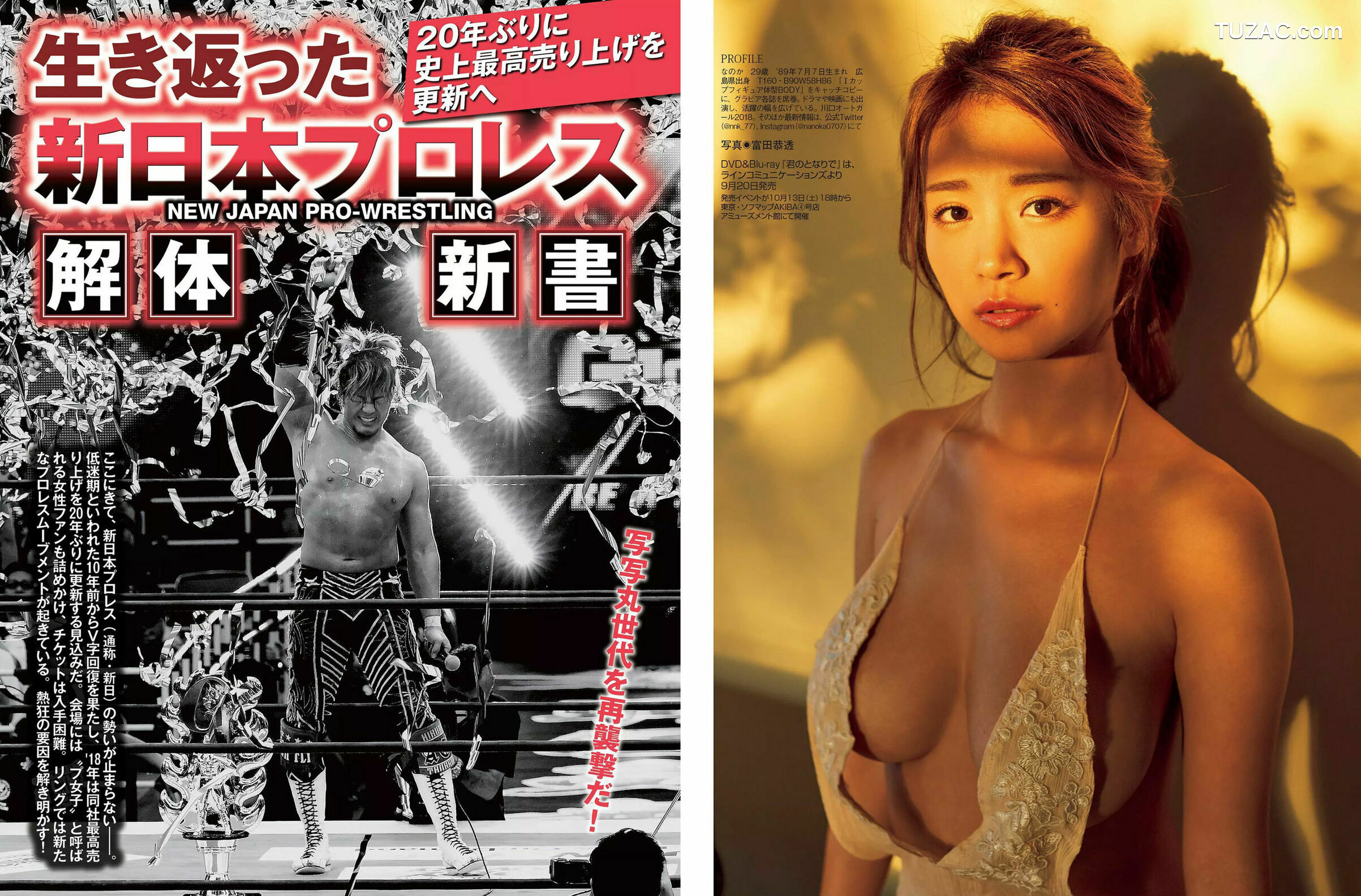 FLASH杂志写真_ 佐藤美希 大場美奈 山崎真実 綾瀬はるか 菜乃花 木村涼香 2018.10.02 写真杂志[23P]