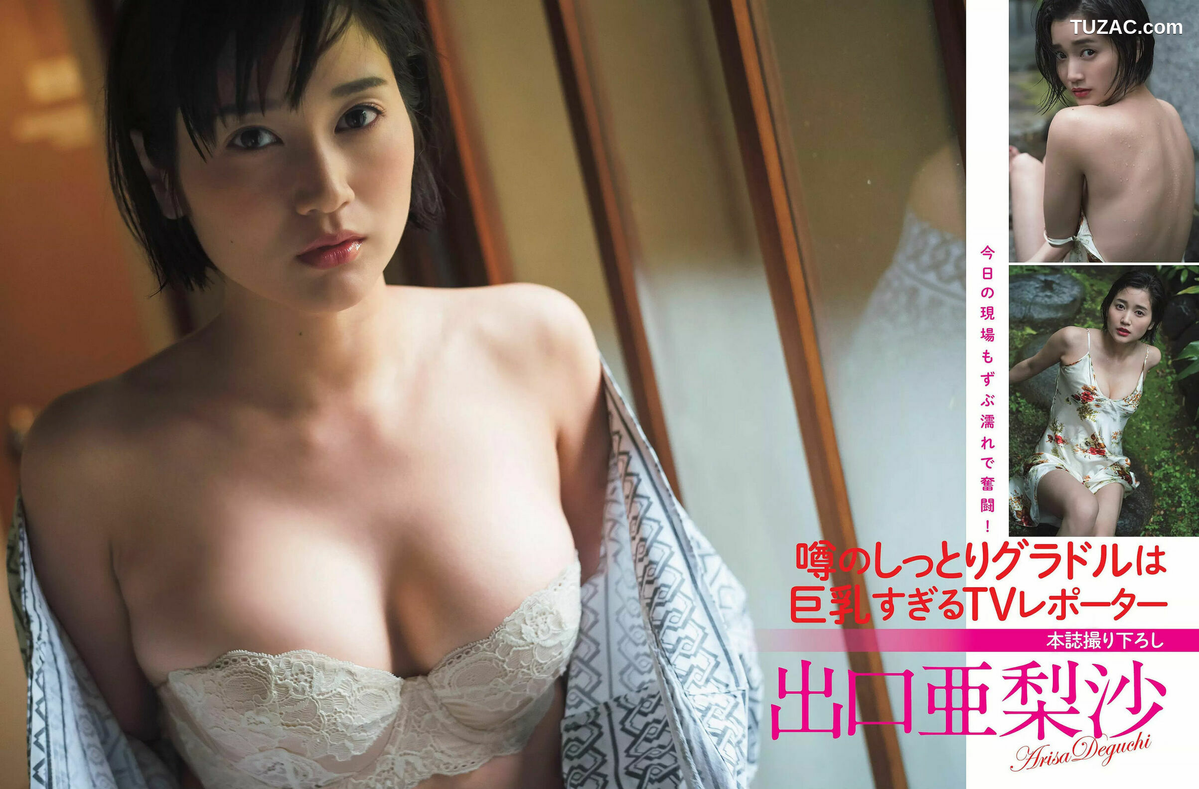 FLASH杂志写真_ 出口亜梨沙 柏木由紀 園都 柳いろは 石神澪 岩本和子 2018.05.22 写真杂志[21P]