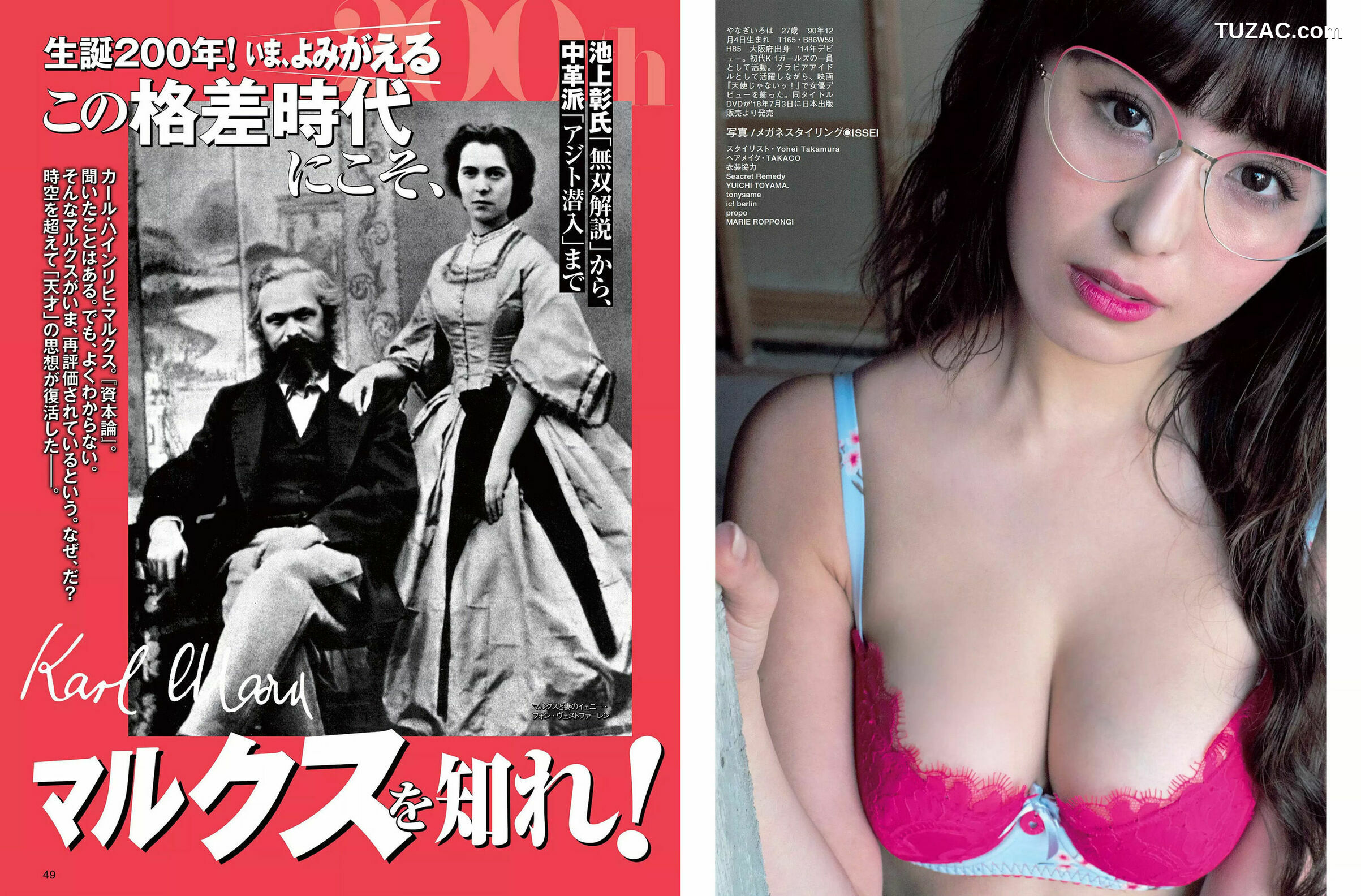 FLASH杂志写真_ 出口亜梨沙 柏木由紀 園都 柳いろは 石神澪 岩本和子 2018.05.22 写真杂志[21P]