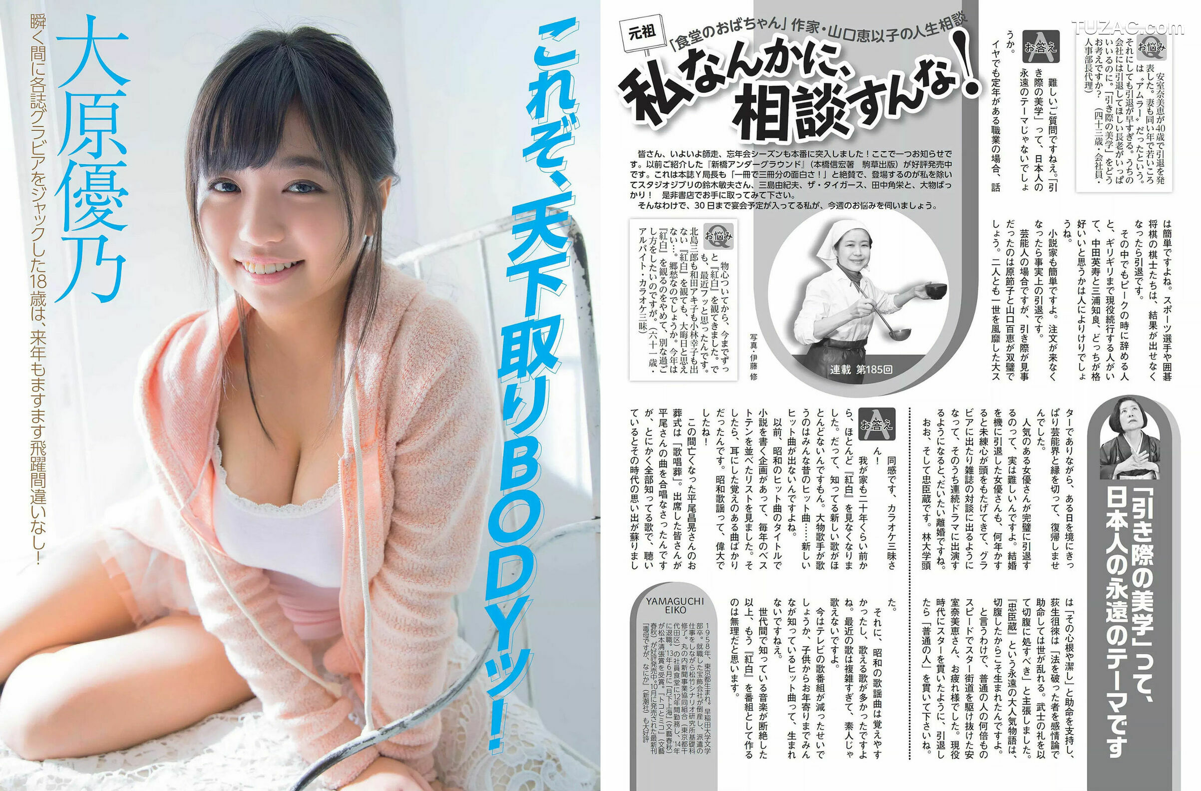 FLASH杂志写真_ 北原里英 渡邉理佐 大原優乃 わちみなみ 久松郁実 池田ゆり 2017.12.19 写真杂志[26P]