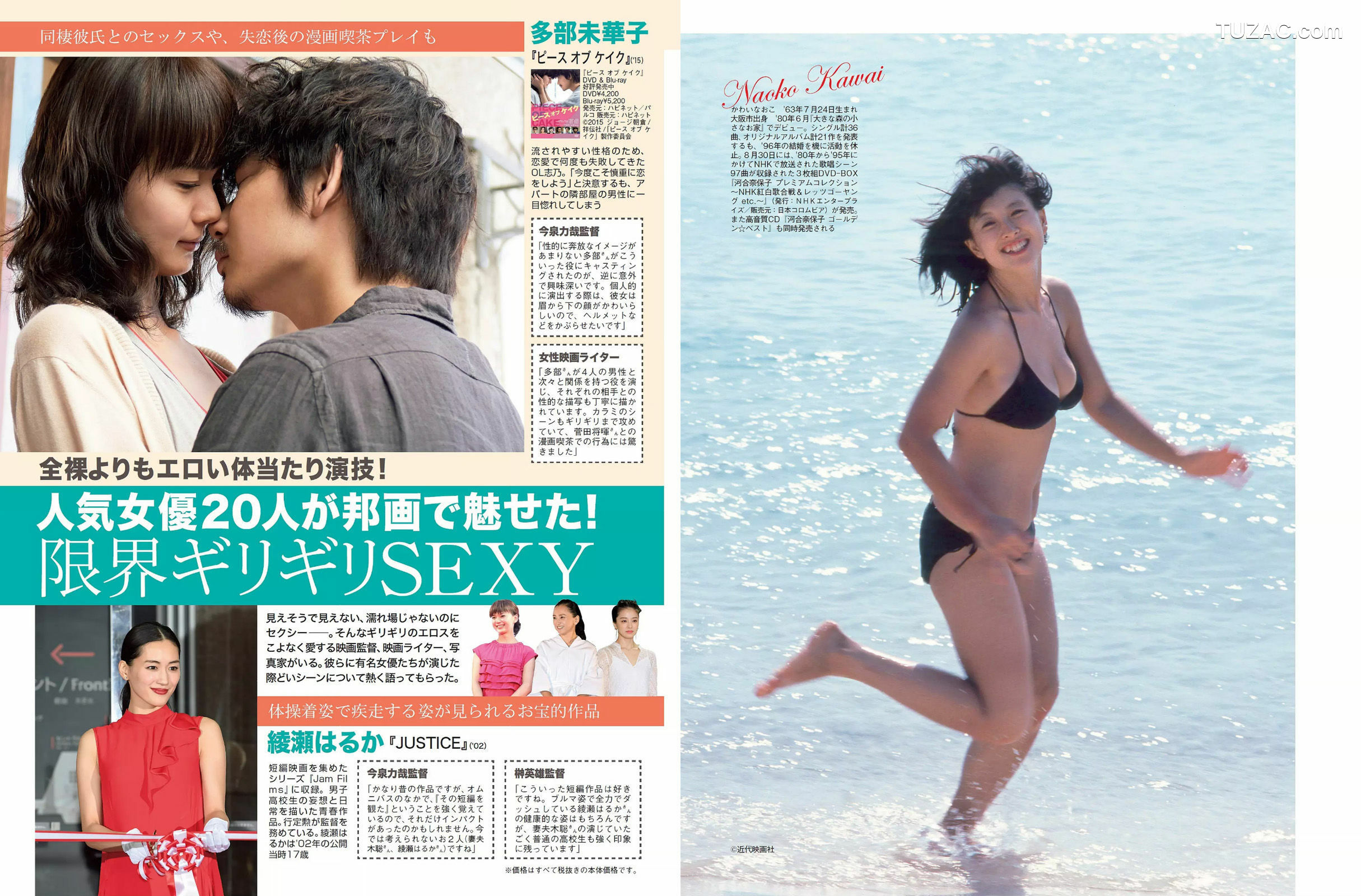 FLASH杂志写真_ 園都 新妻聖子 吉岡里帆 河合奈保子 橋本梨菜 2017.09.12 写真杂志[20P]