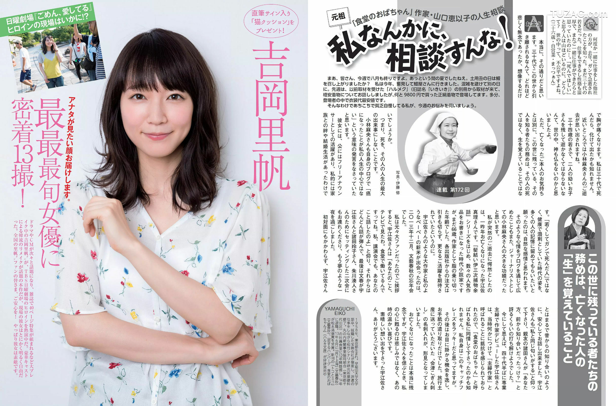 FLASH杂志写真_ 園都 新妻聖子 吉岡里帆 河合奈保子 橋本梨菜 2017.09.12 写真杂志[20P]
