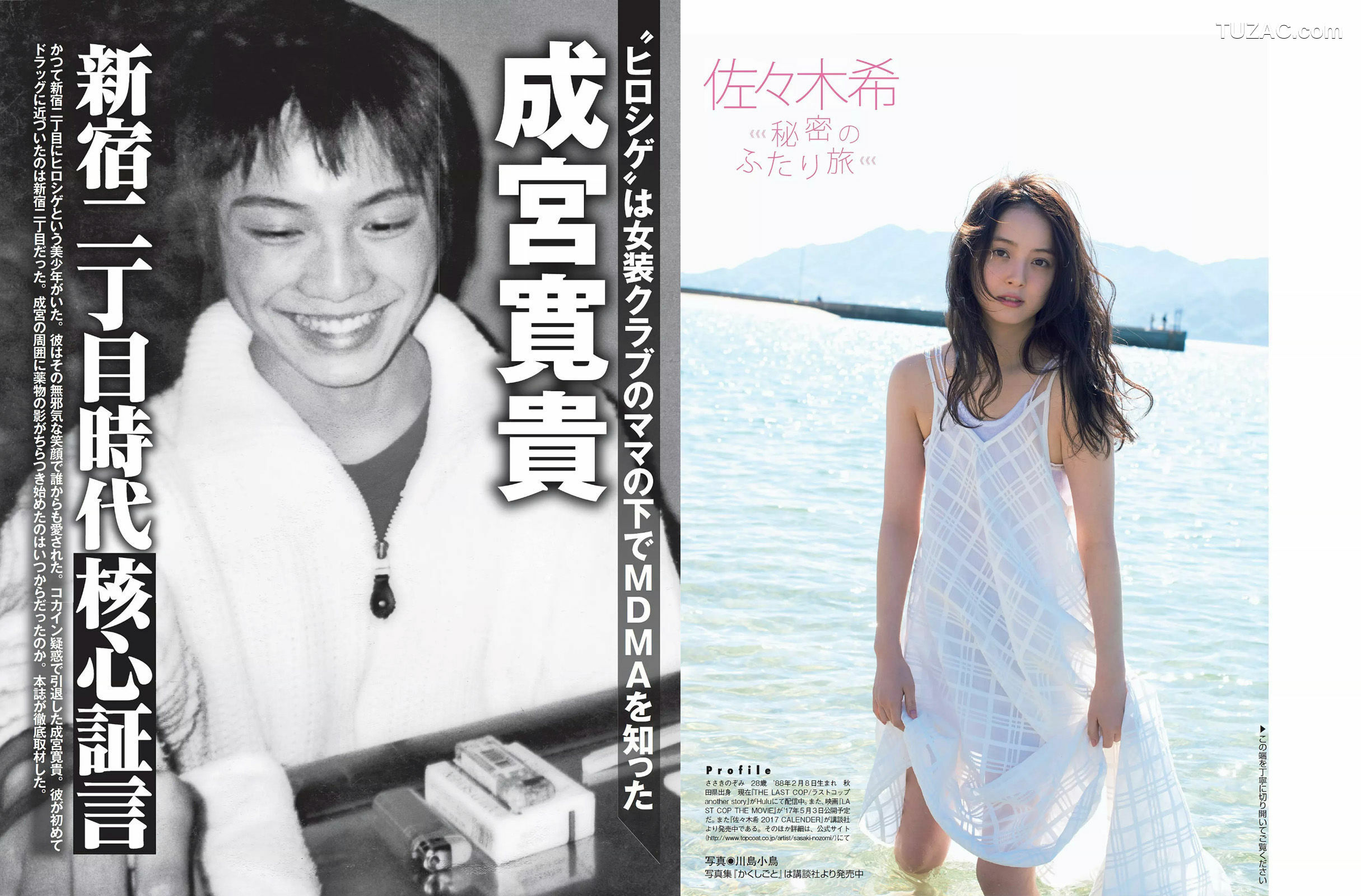 FLASH杂志写真_ 土屋太鳳 佐々木希 柳瀬早紀 高田秋 川崎あや 2017.01.03 写真杂志[21P]