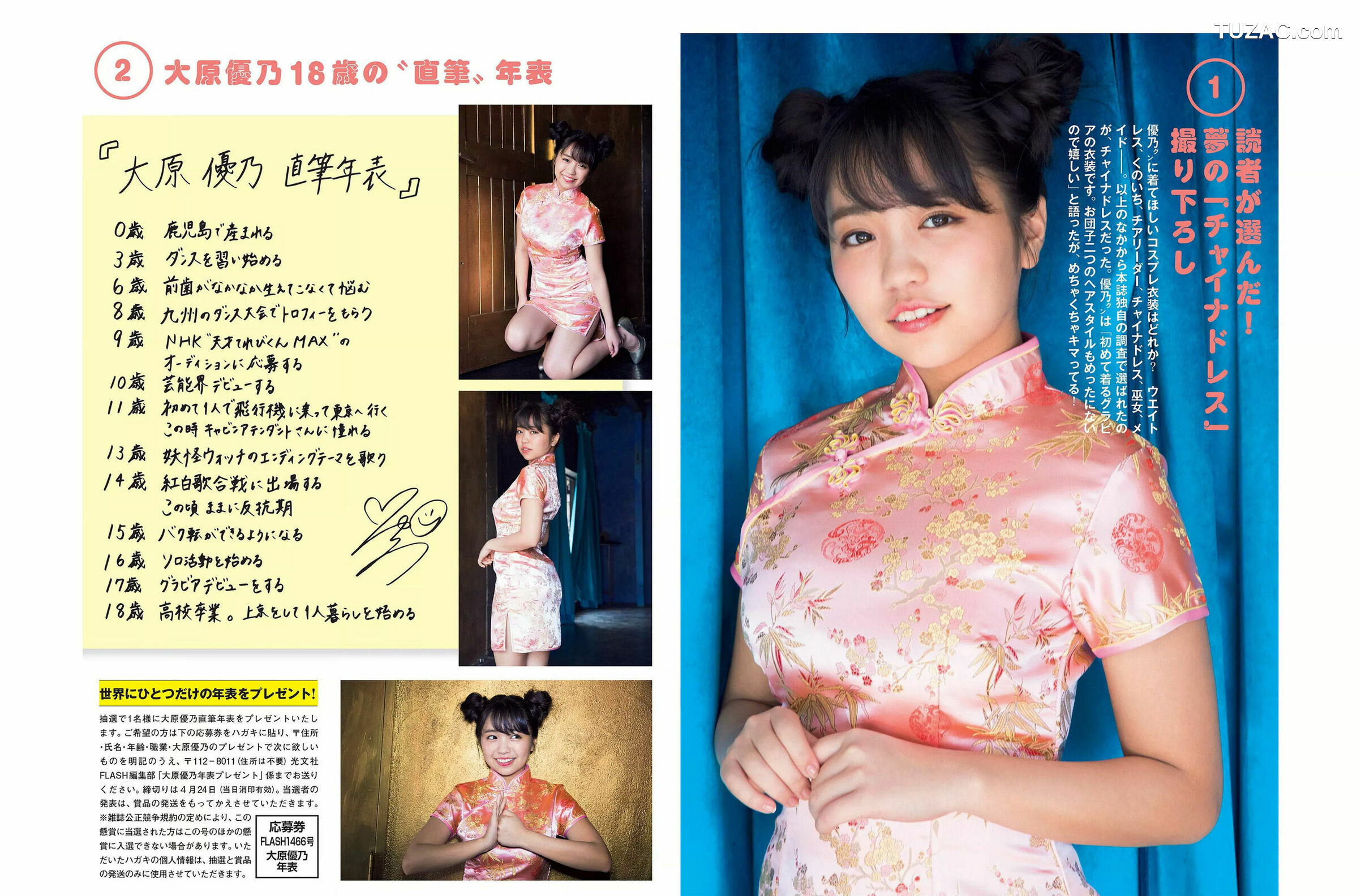FLASH杂志写真_ 大原優乃 藤木由貴 関水渚 天木じゅん 2018.05.01 写真杂志[26P]