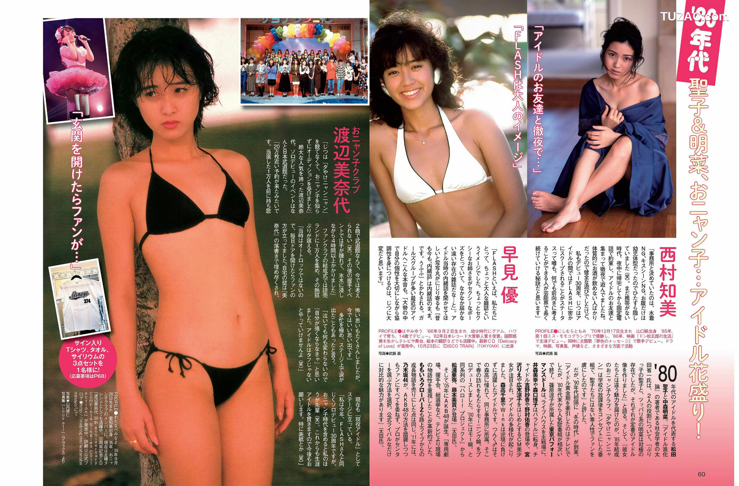 FLASH杂志写真_ 大川藍 澤山璃奈 山本美憂 浜田翔子 岡田サリオ 2016.11.01 写真杂志[19P]