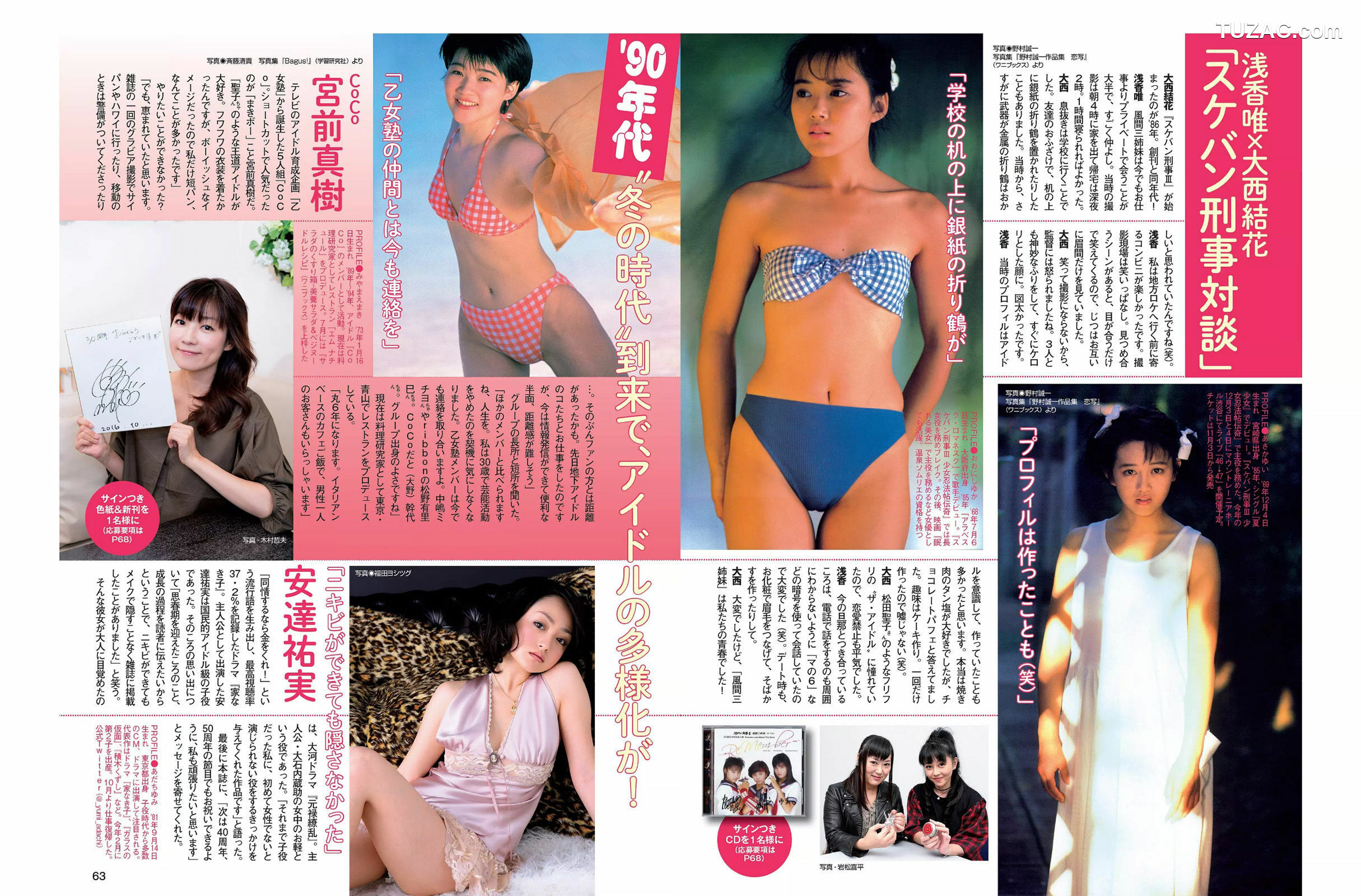 FLASH杂志写真_ 大川藍 澤山璃奈 山本美憂 浜田翔子 岡田サリオ 2016.11.01 写真杂志[19P]