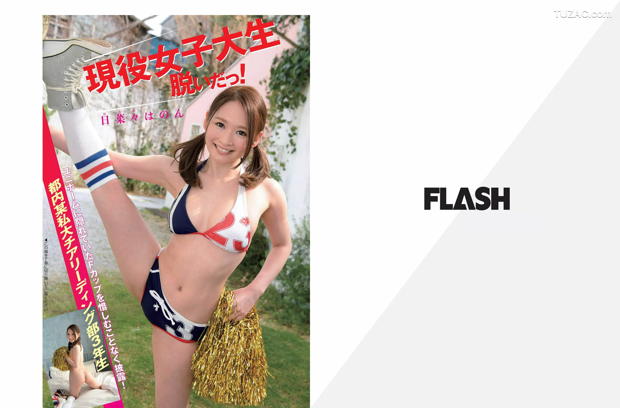 FLASH杂志写真_ 天木じゅん 美馬怜子 清水富美加 園都 仲村みう 杉原杏璃 2017.06.13 写真杂志[18P]