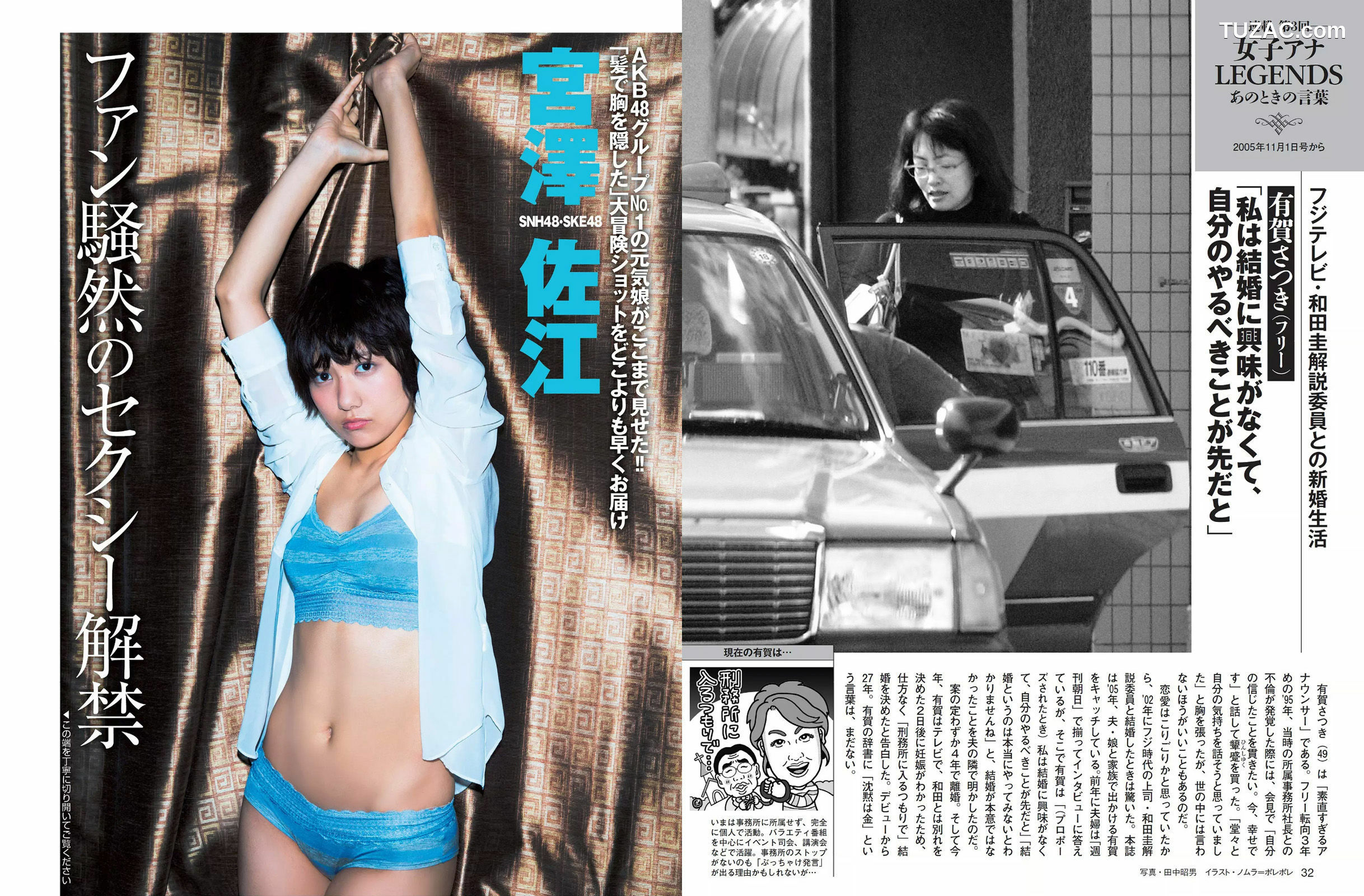 FLASH杂志写真_ 宮澤佐江 西条美咲 Kagami 半井小絵 仁支川峰子 2015.02.10 写真杂志[15P]