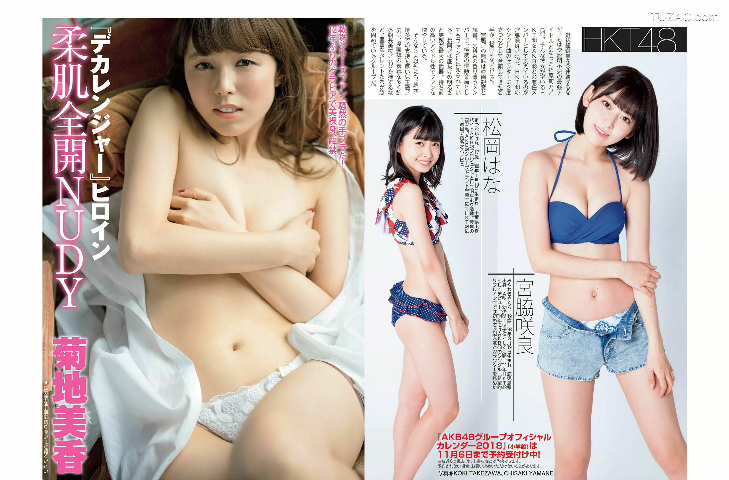 FLASH杂志写真_ 宮脇咲良 深田恭子 ほのか 菊地美香 葉加瀬マイ 2017.11.14 写真杂志[18P]