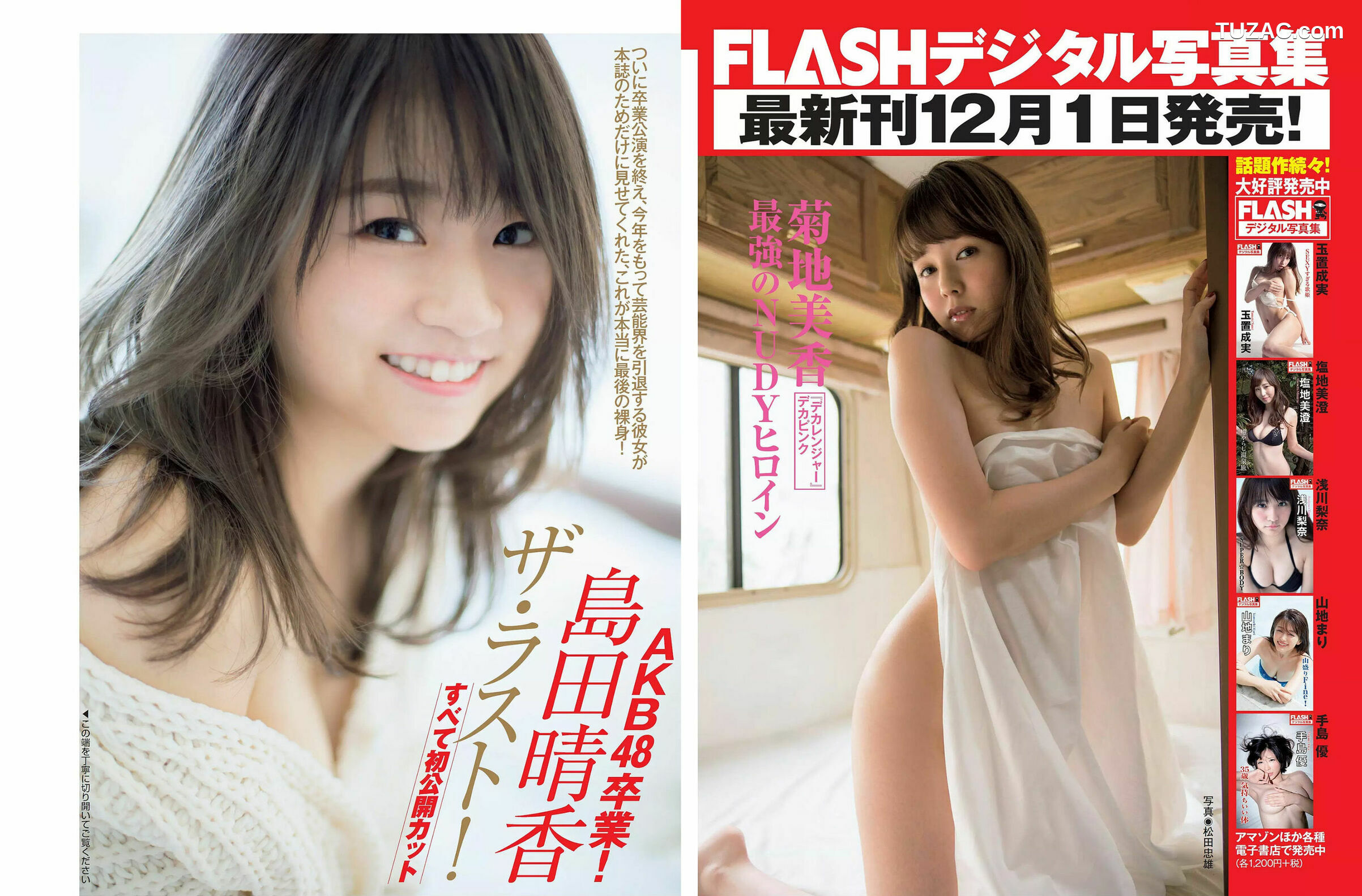 FLASH杂志写真_ 小倉優香 あやみ旬果 島田晴香 2017.12.05 写真杂志[18P]