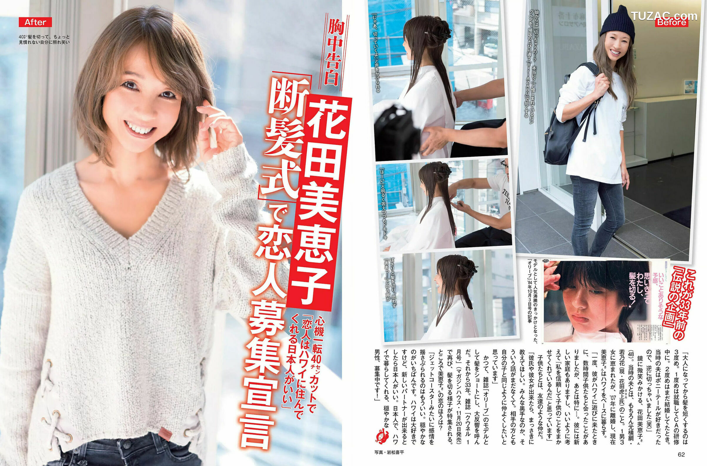 FLASH杂志写真_ 小倉優香 あやみ旬果 島田晴香 2017.12.05 写真杂志[18P]