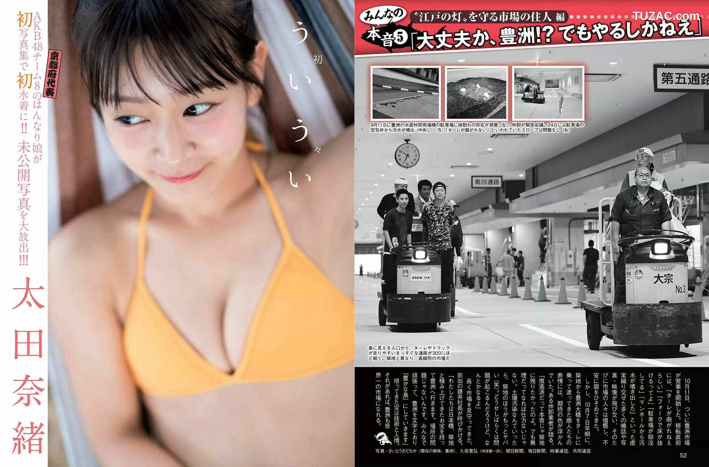 FLASH杂志写真_ 小倉優香 マギー ほのか 太田奈緒 吉高寧々 川村那月 2018.10.30 写真杂志[21P]