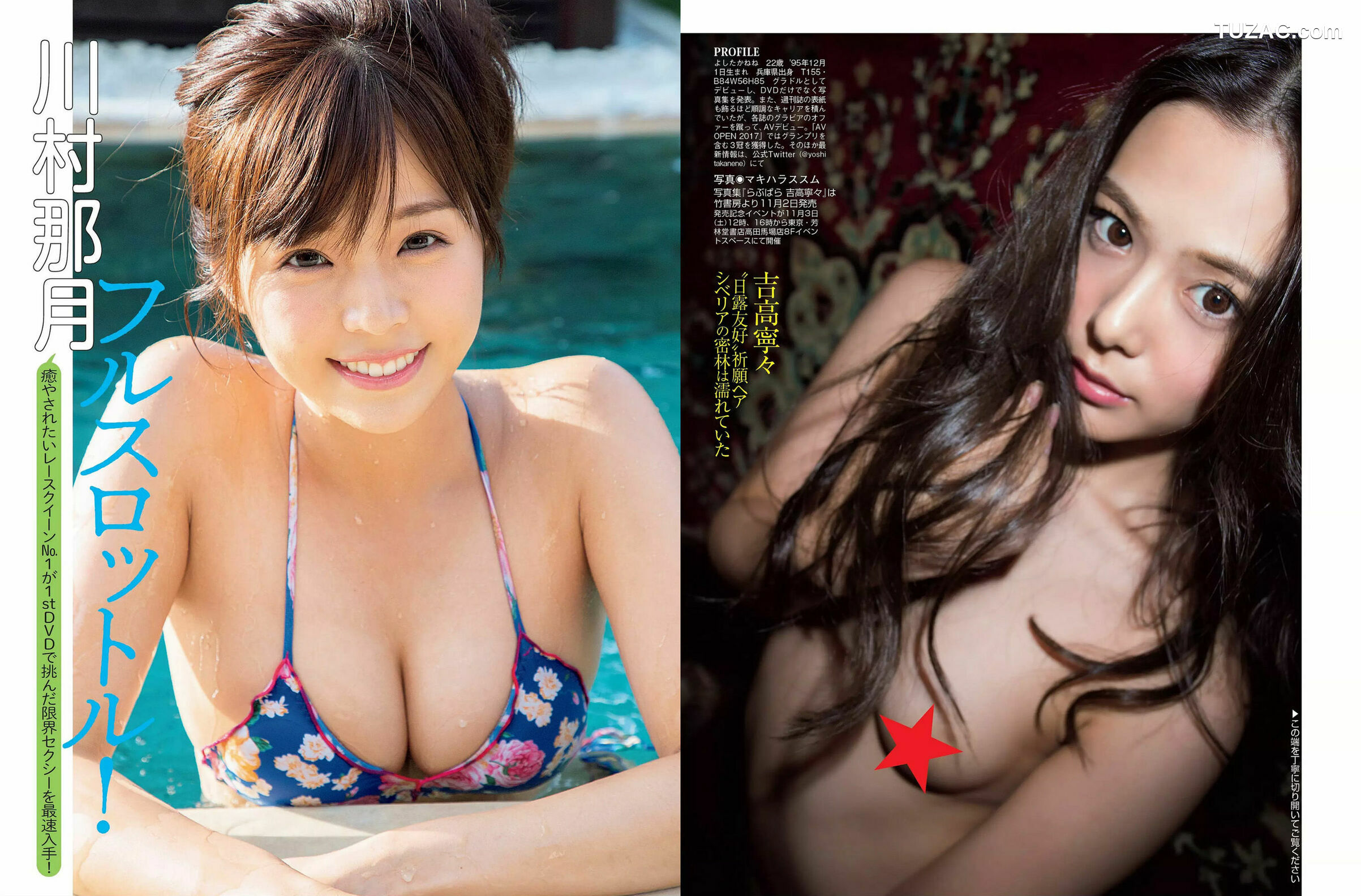 FLASH杂志写真_ 小倉優香 マギー ほのか 太田奈緒 吉高寧々 川村那月 2018.10.30 写真杂志[21P]