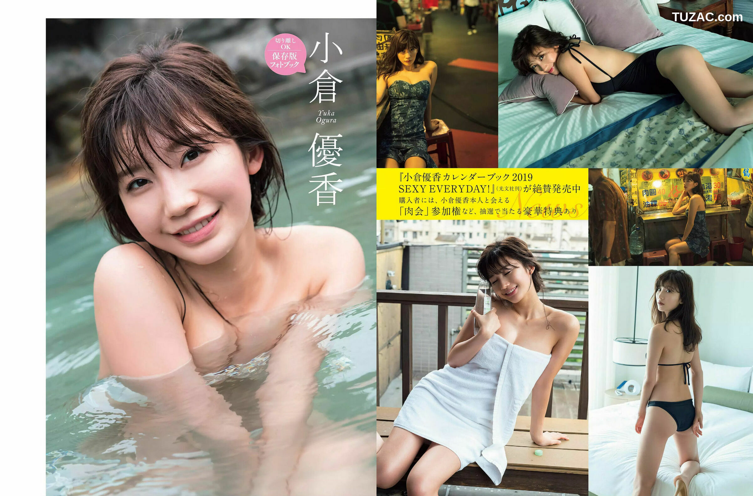 FLASH杂志写真_ 小倉優香 マギー ほのか 太田奈緒 吉高寧々 川村那月 2018.10.30 写真杂志[21P]