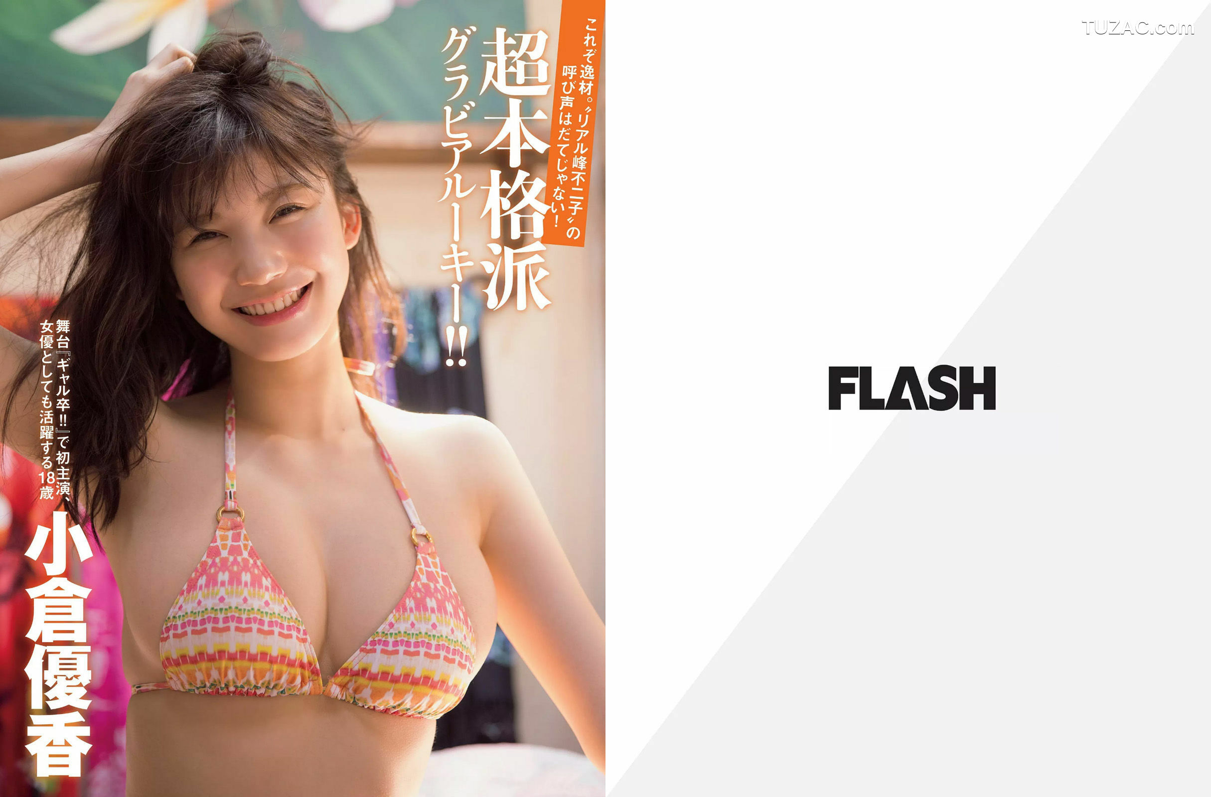 FLASH杂志写真_ 小倉優香 吉田朱里 美馬怜子 葉加瀬マイ 2017.07.25 写真杂志[12P]