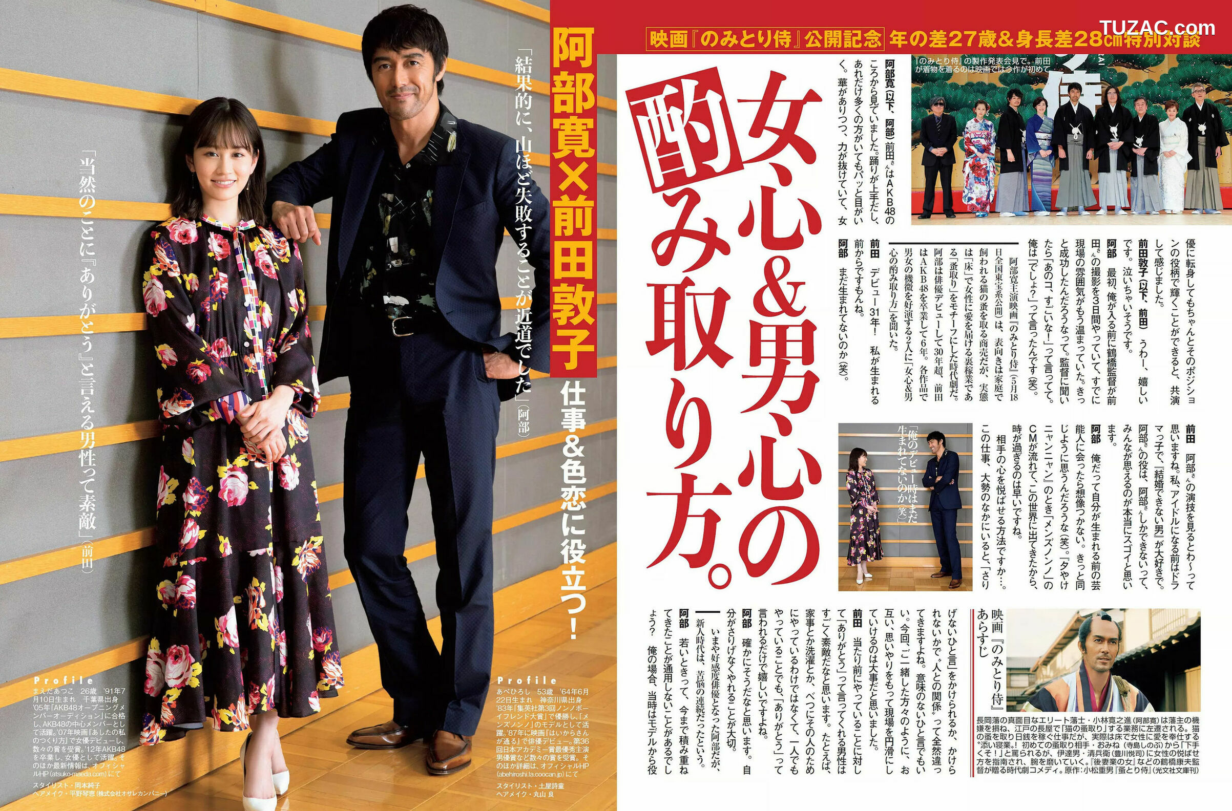 FLASH杂志写真_ 小倉優香 平嶋夏海 川崎あや 美馬怜子 ☆HOSHINO 2018.05.29 写真杂志[25P]