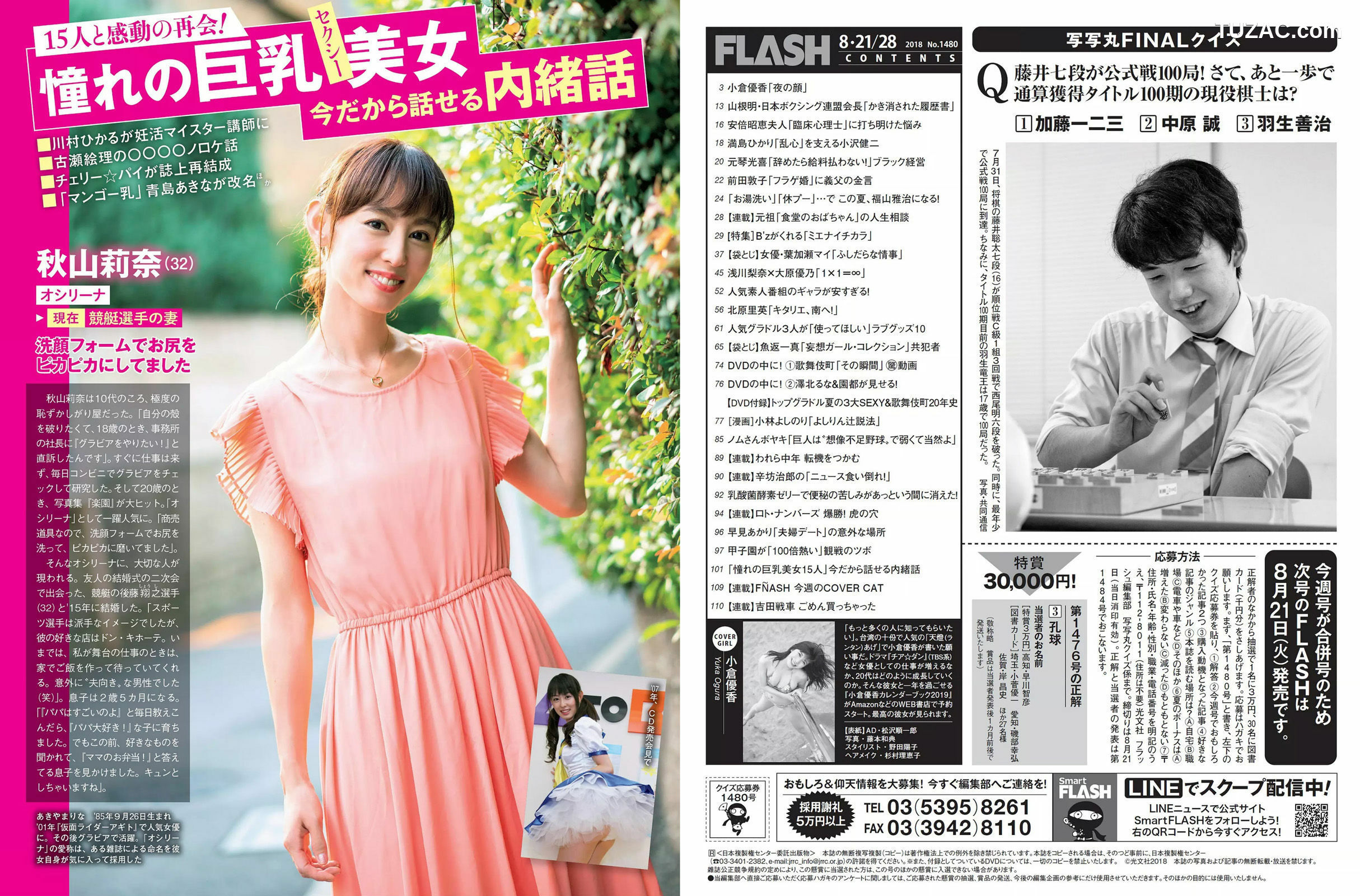 FLASH杂志写真_ 小倉優香 葉加瀬マイ 浅川梨奈 大原優乃 北原里英 2018.08.21-28 写真杂志[17P]