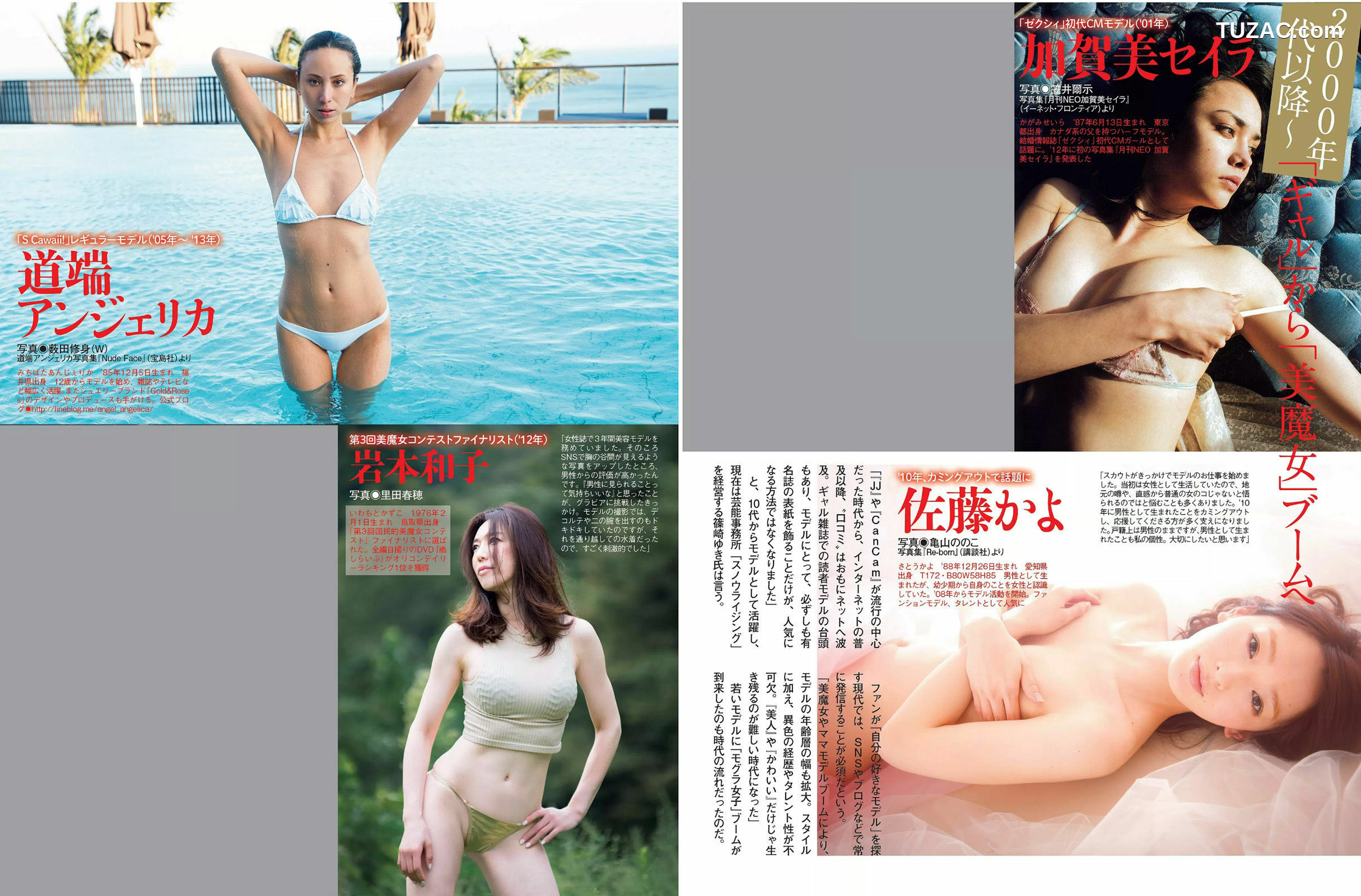 FLASH杂志写真_ 小島瑠璃子 AKB48 玉置成実 浅川梨奈 真上さつき 三上悠亜 2017.01.31 写真杂志[20P]