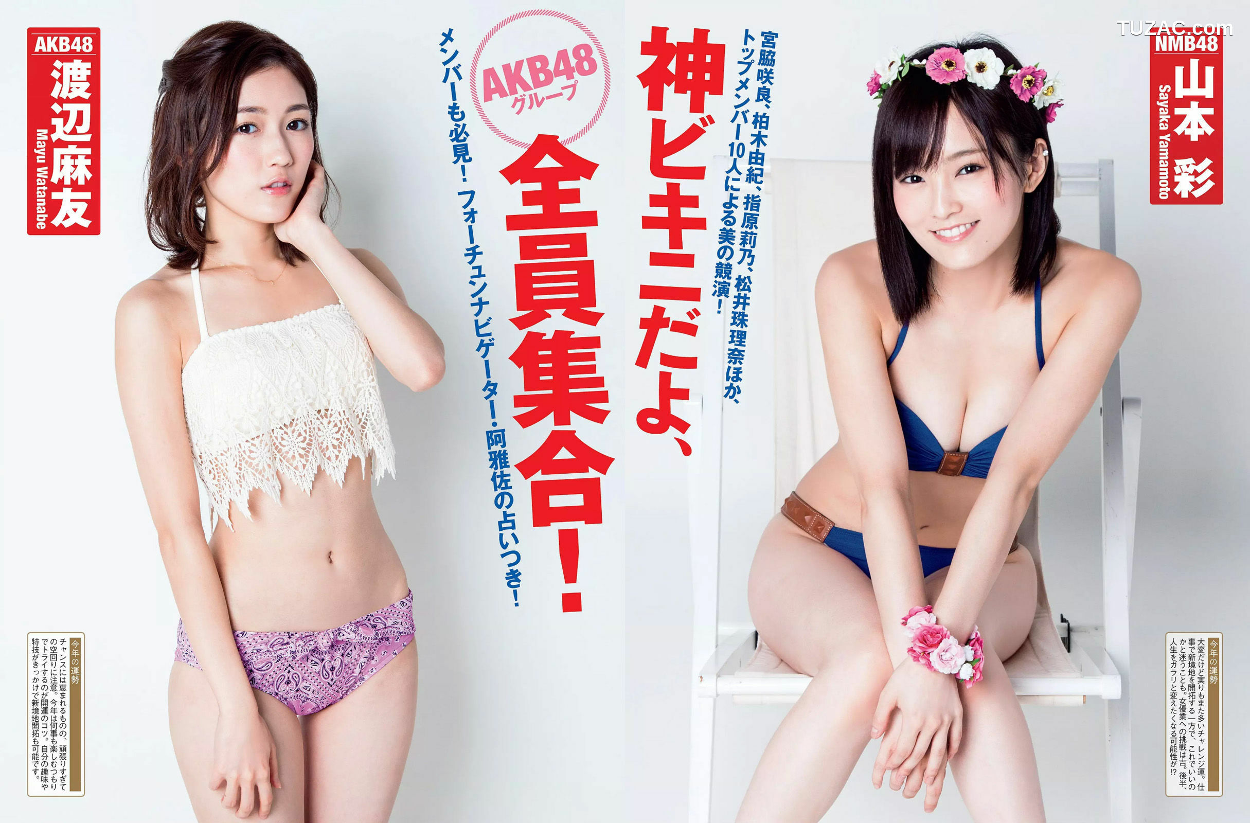 FLASH杂志写真_ 小島瑠璃子 AKB48 玉置成実 浅川梨奈 真上さつき 三上悠亜 2017.01.31 写真杂志[20P]