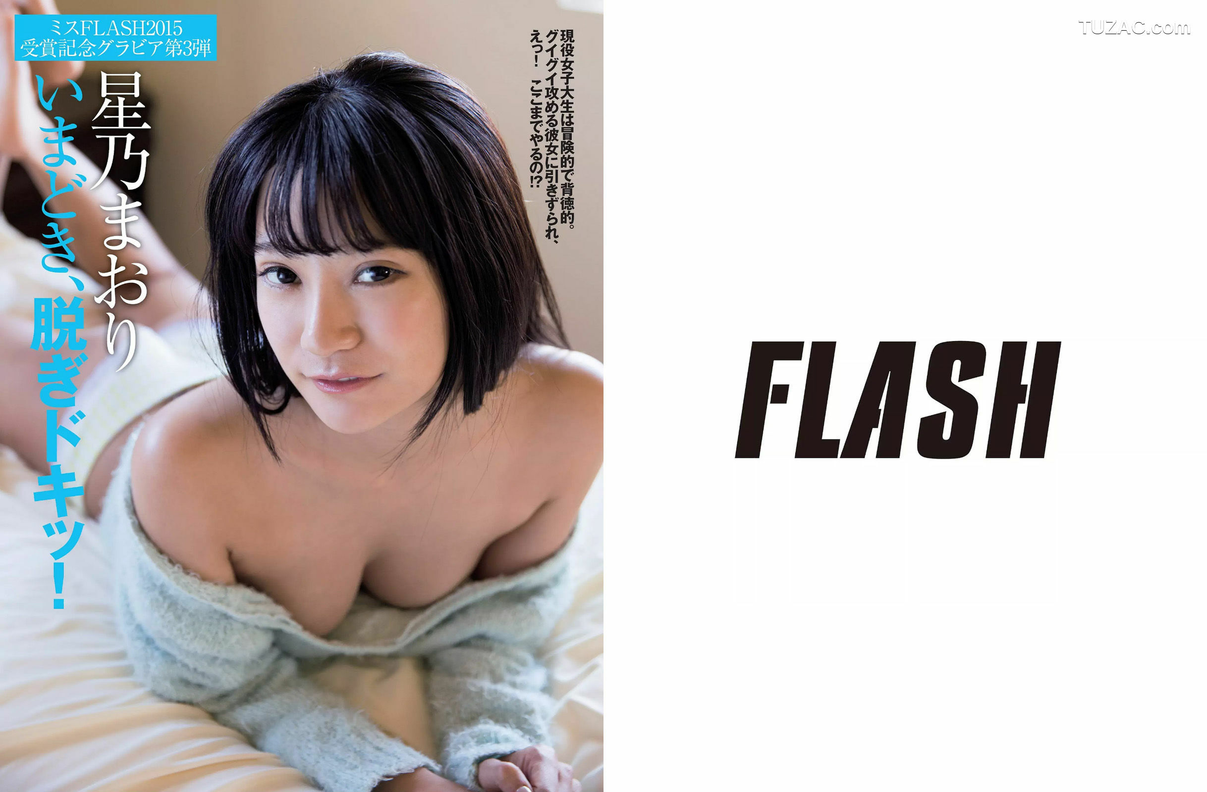 FLASH杂志写真_ 山地まり 児島美ゆき 杉本有美 星乃まおり 2015.03.17 写真杂志[17P]