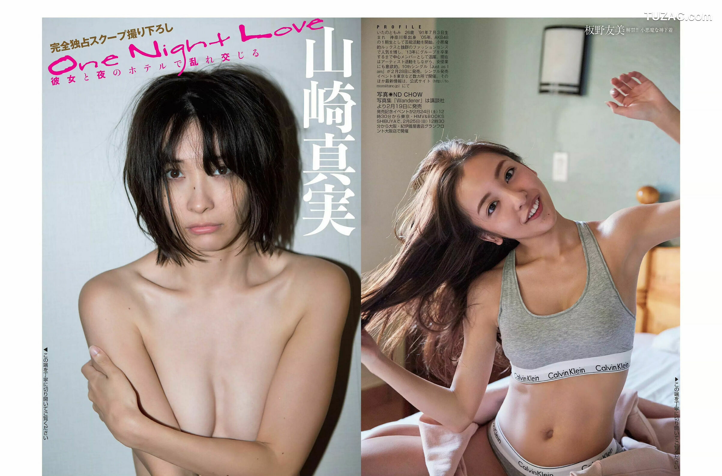 FLASH杂志写真_ 山崎真実 真野恵里菜 板野友美 広瀬アリス 大原優乃 松川菜々花 森咲智美 2018.02.13 写真杂志[27P]