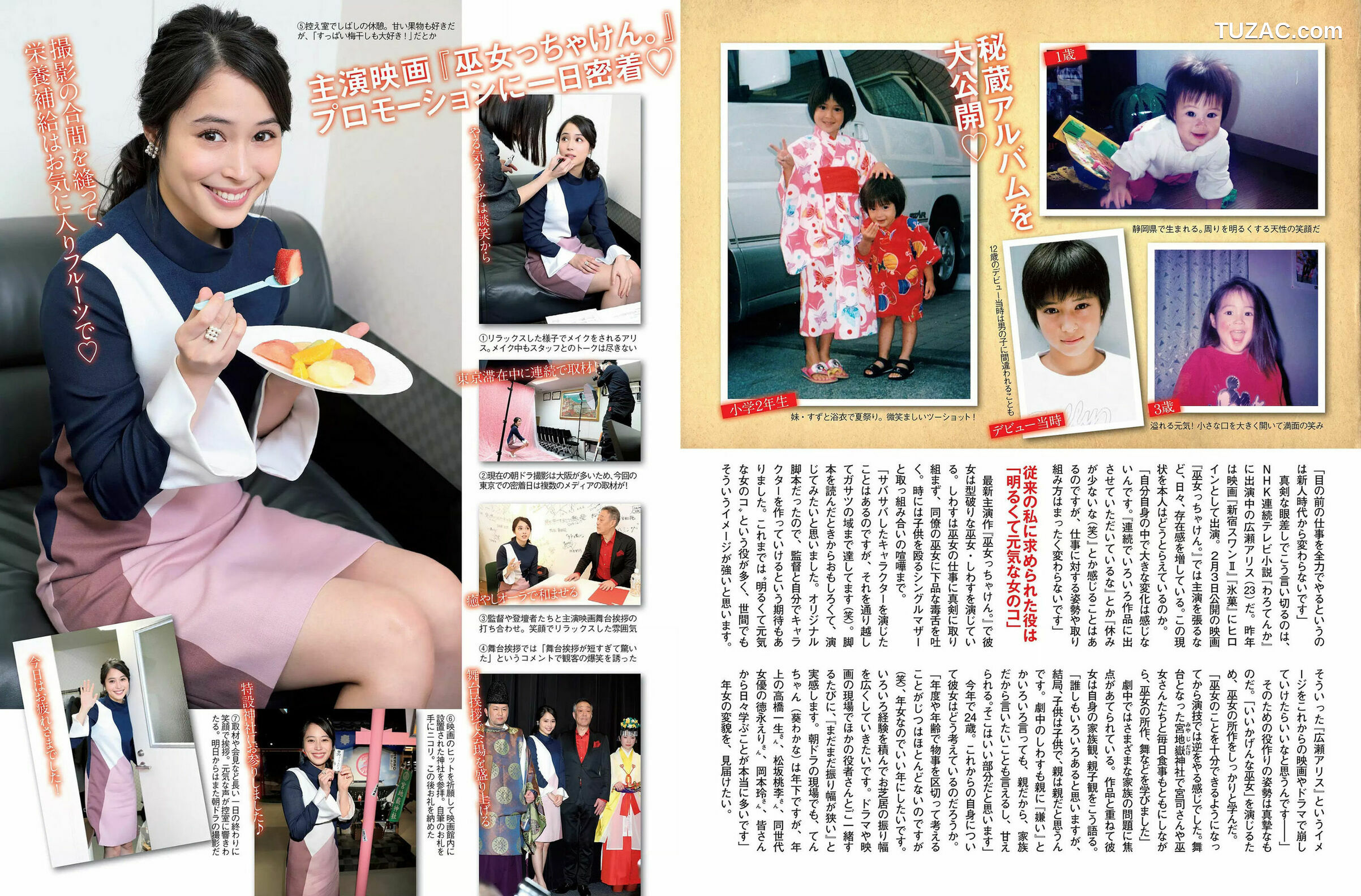 FLASH杂志写真_ 山崎真実 真野恵里菜 板野友美 広瀬アリス 大原優乃 松川菜々花 森咲智美 2018.02.13 写真杂志[27P]