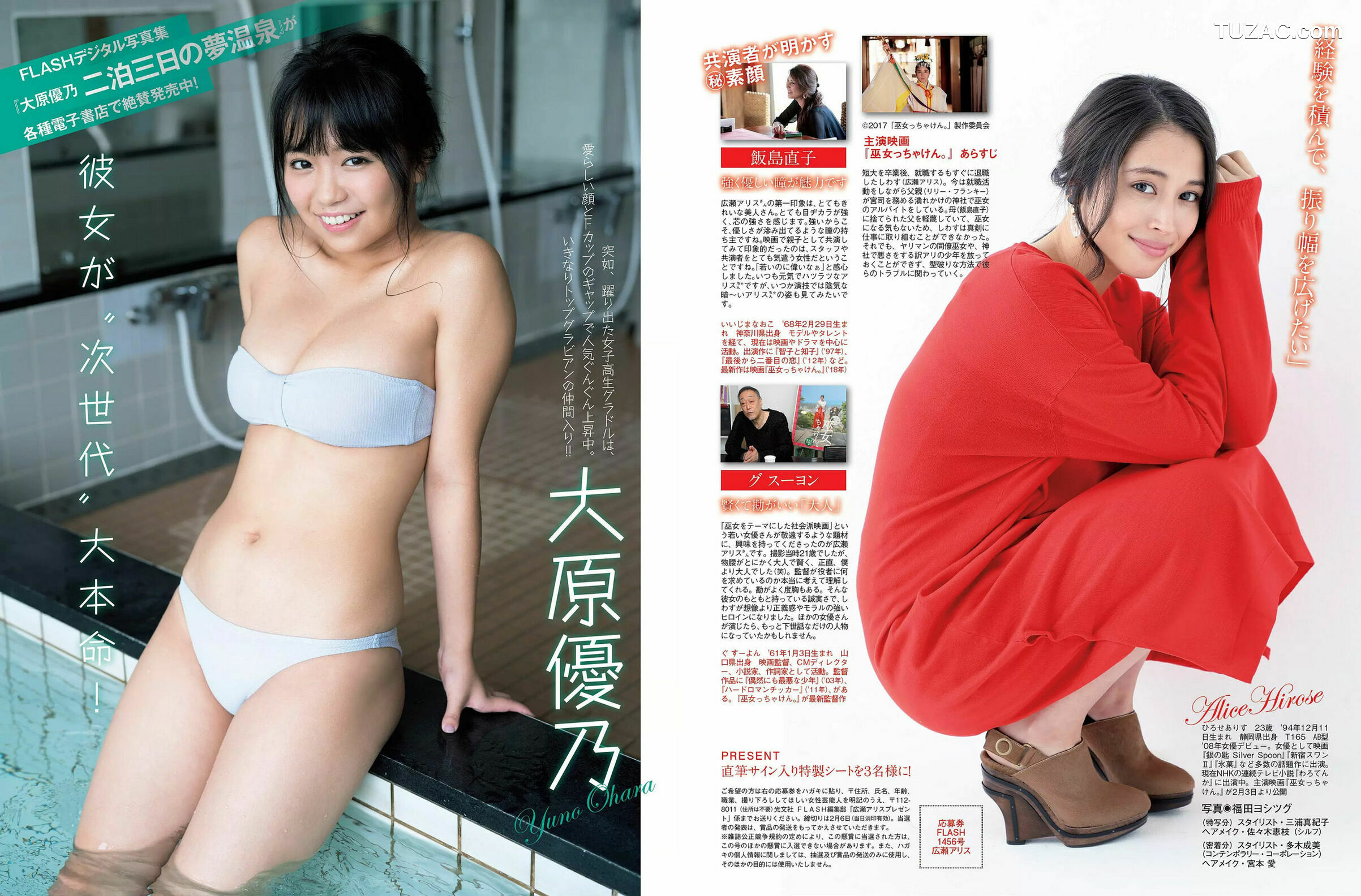 FLASH杂志写真_ 山崎真実 真野恵里菜 板野友美 広瀬アリス 大原優乃 松川菜々花 森咲智美 2018.02.13 写真杂志[27P]