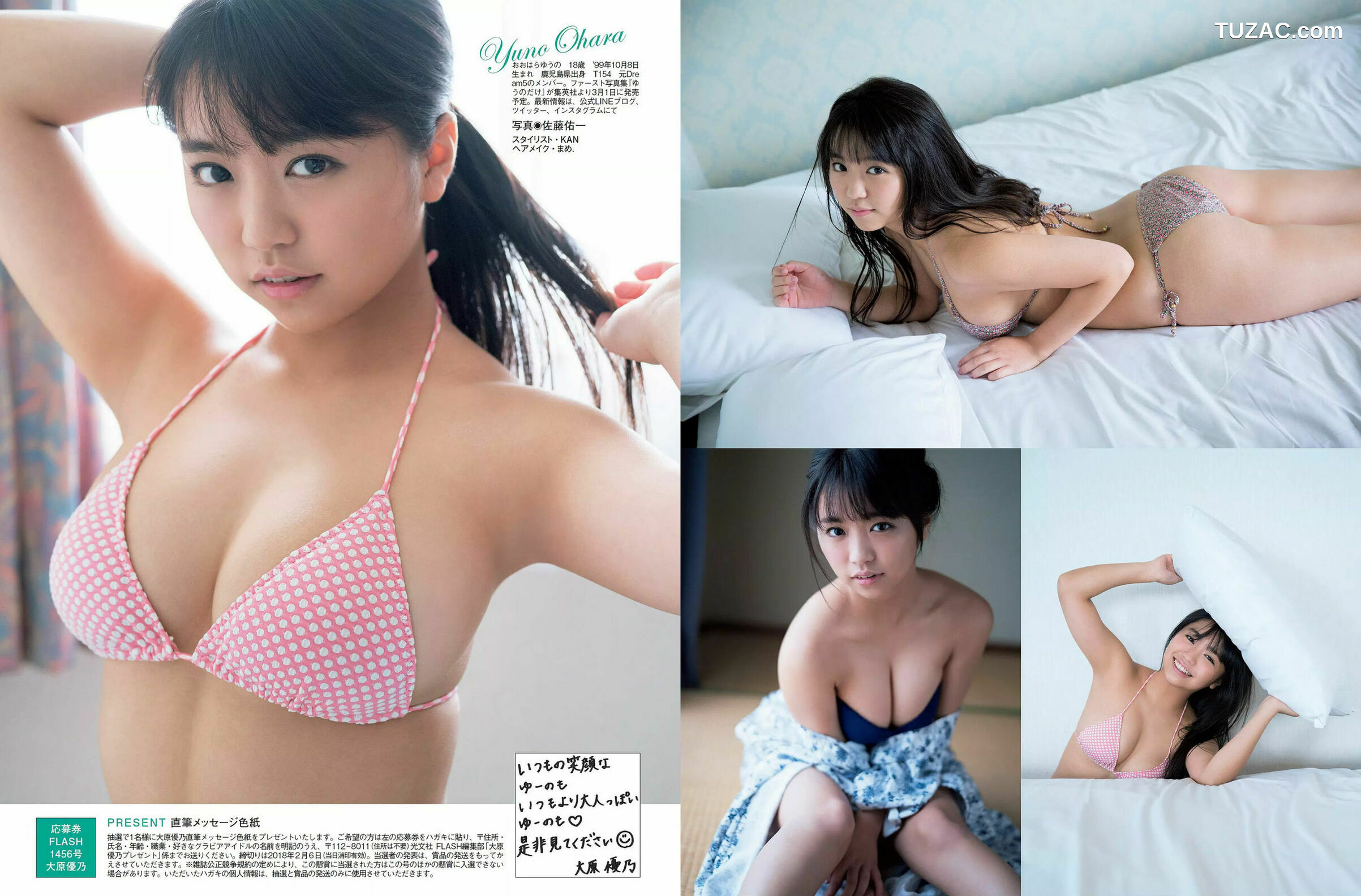 FLASH杂志写真_ 山崎真実 真野恵里菜 板野友美 広瀬アリス 大原優乃 松川菜々花 森咲智美 2018.02.13 写真杂志[27P]