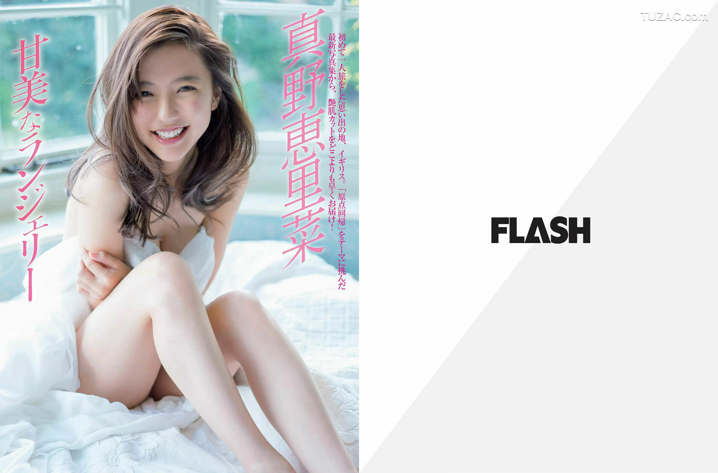 FLASH杂志写真_ 山崎真実 真野恵里菜 板野友美 広瀬アリス 大原優乃 松川菜々花 森咲智美 2018.02.13 写真杂志[27P]
